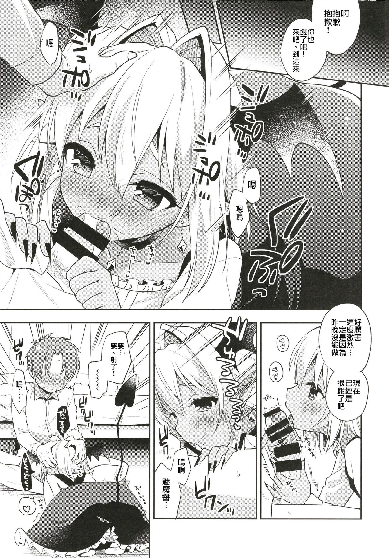 Otokonoko Succubus-san to Amaama Seikatsu page 7 full