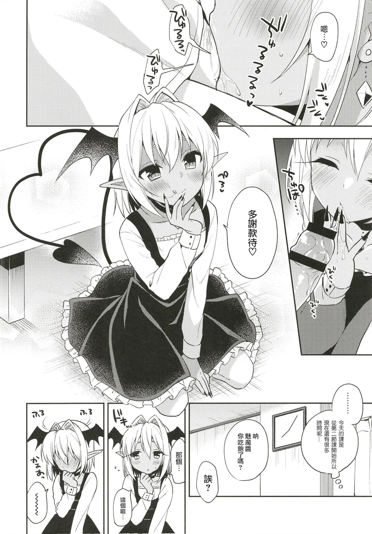 Otokonoko Succubus-san to Amaama Seikatsu page 8 full