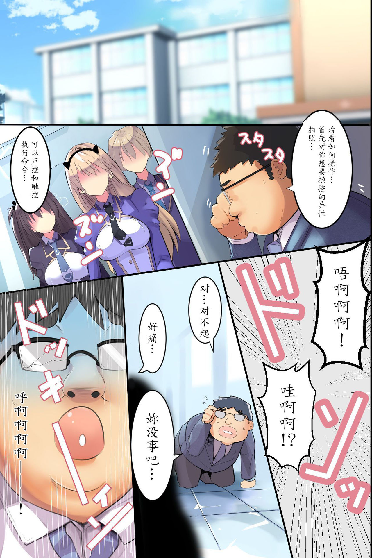 Ningen Ayatsuri Smapho ~ Kyousei Control de Ana Choukyou de Namaiki Onna o Juujun SeFri ni Kaizou page 4 full