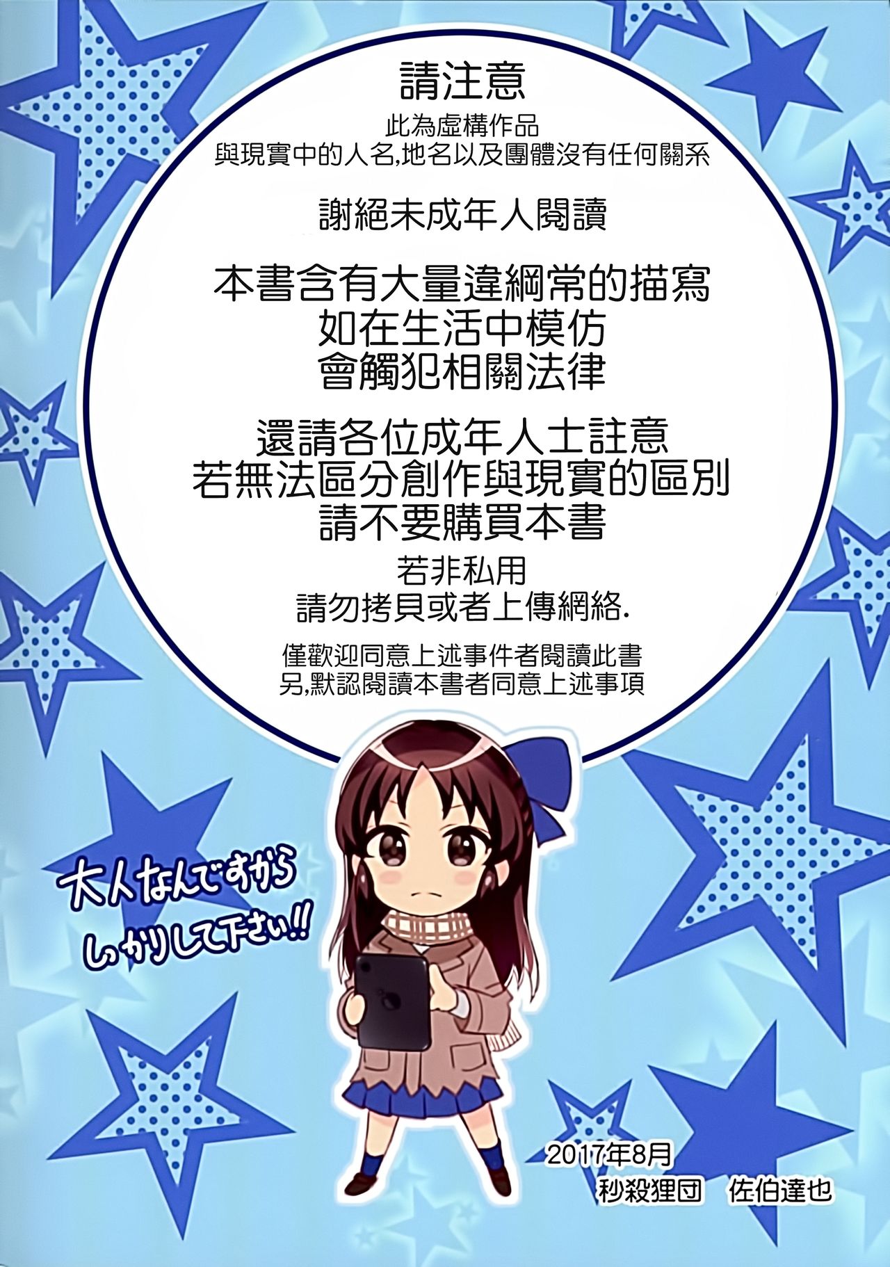 Type Change Tachibana page 3 full