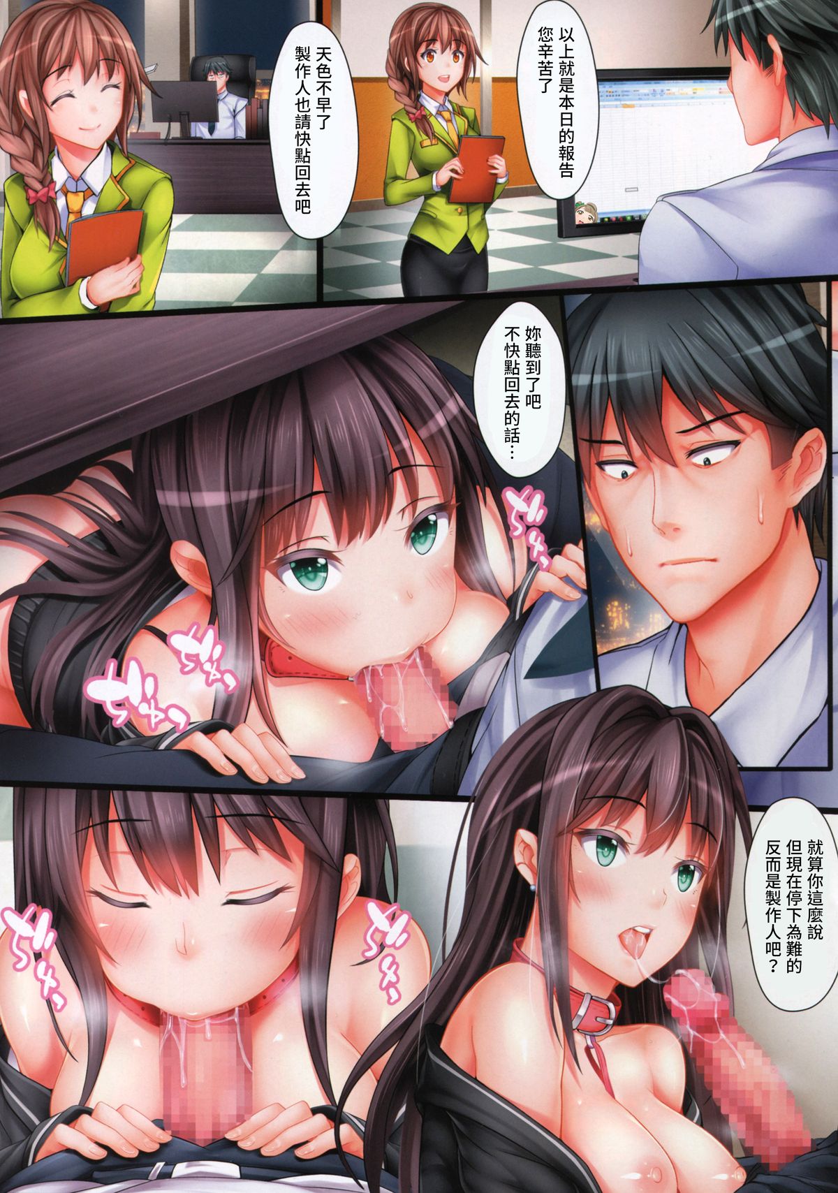 The Enkou m@ster -ShibuRin- II page 6 full