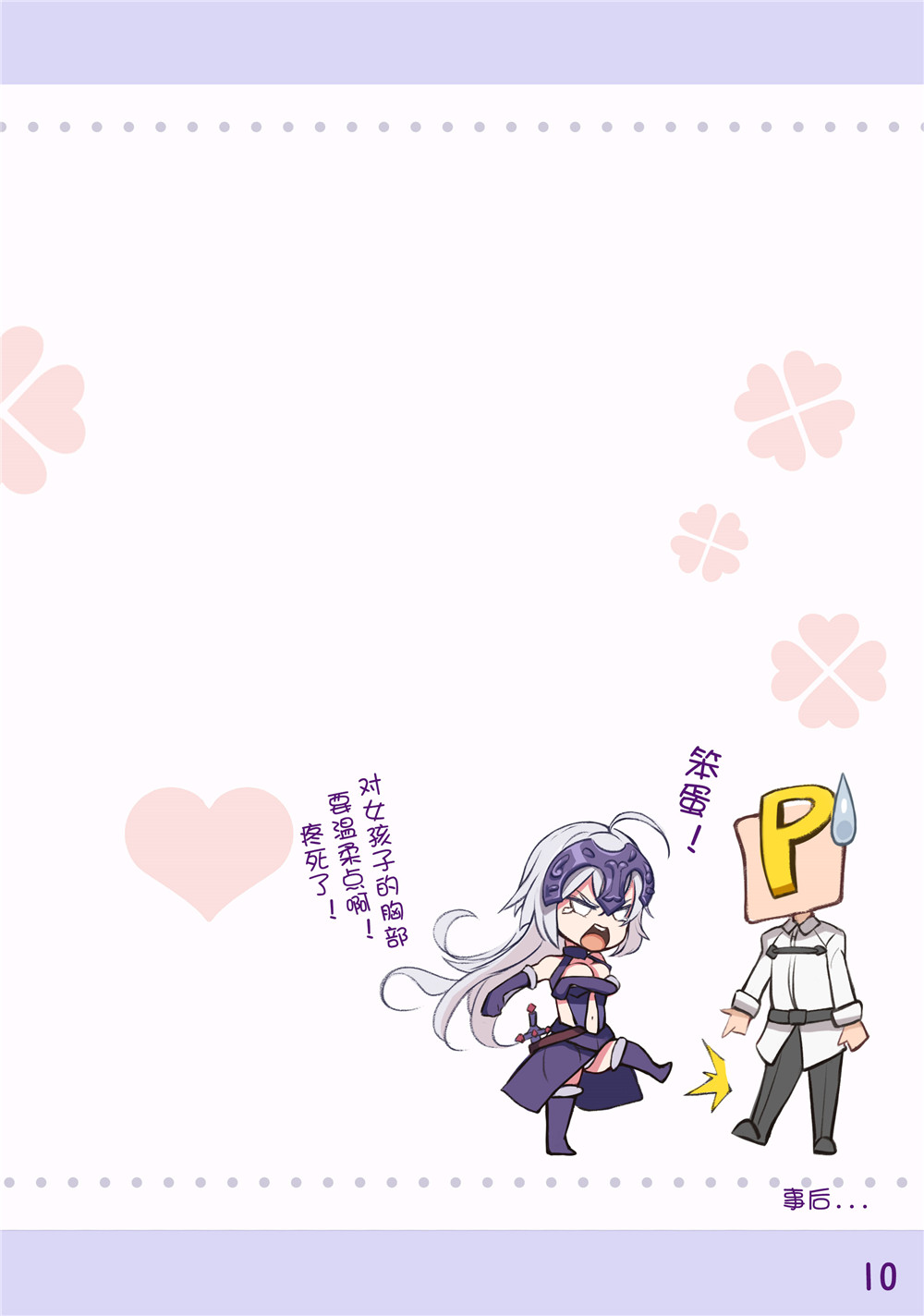 “与贞德的揉乳练习” page 7 full