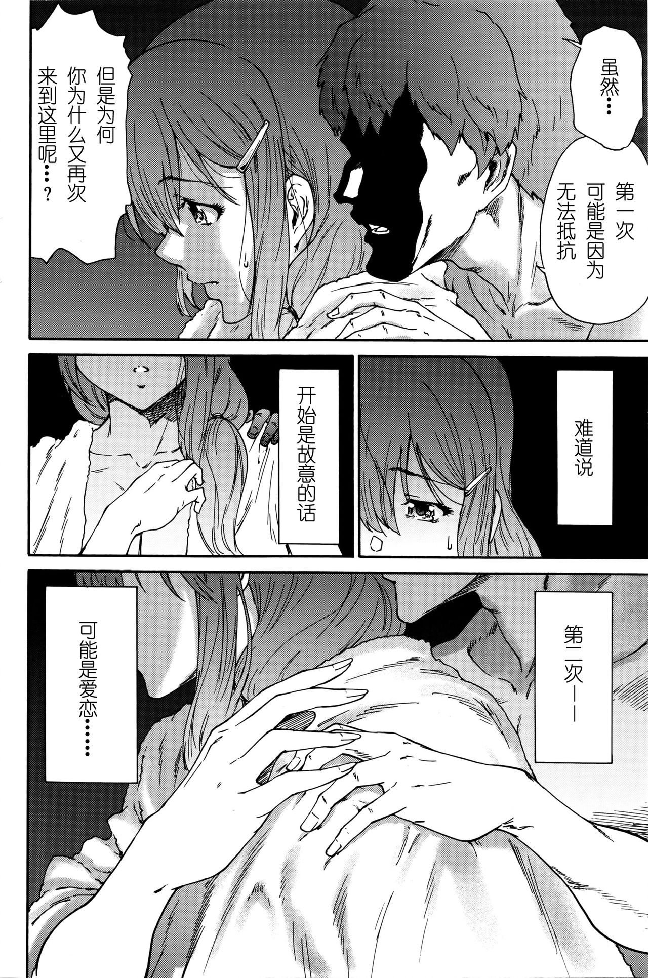 Hito no Tsuma Ch. 10 page 7 full