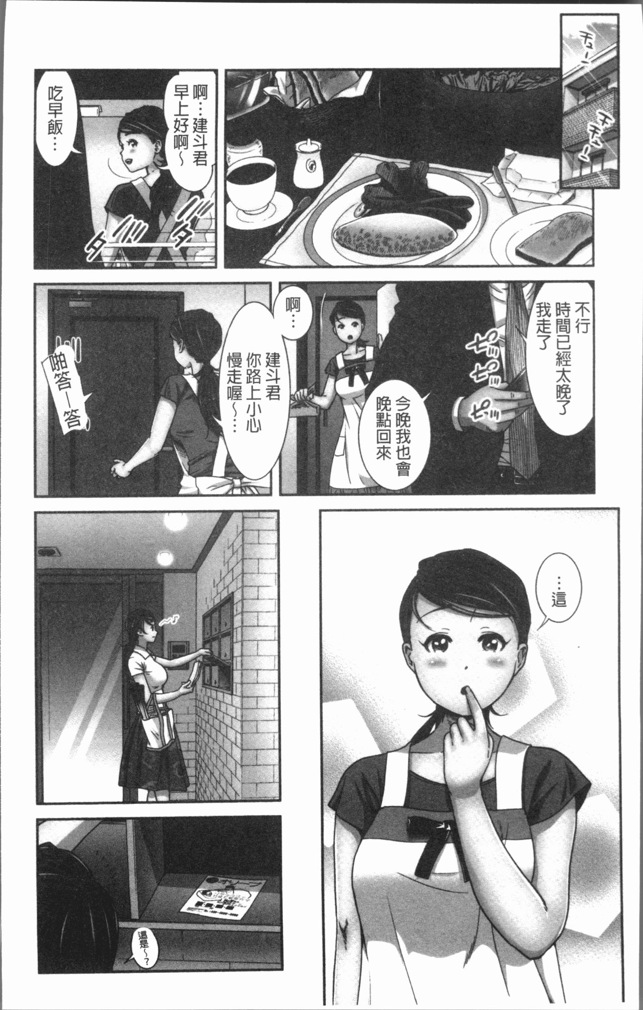 Gokujyo no Hitoduma tachi page 8 full