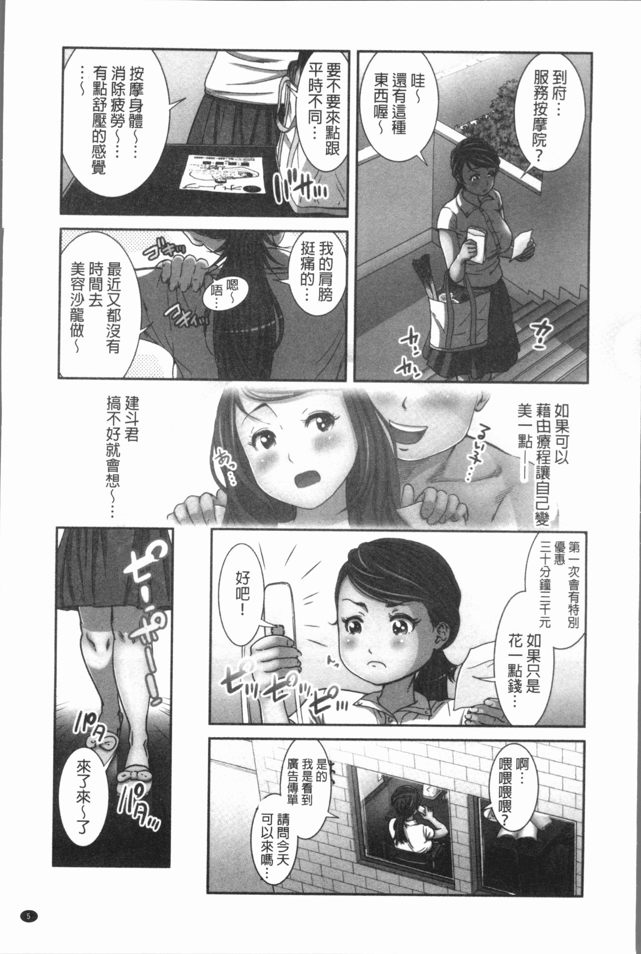 Gokujyo no Hitoduma tachi page 9 full