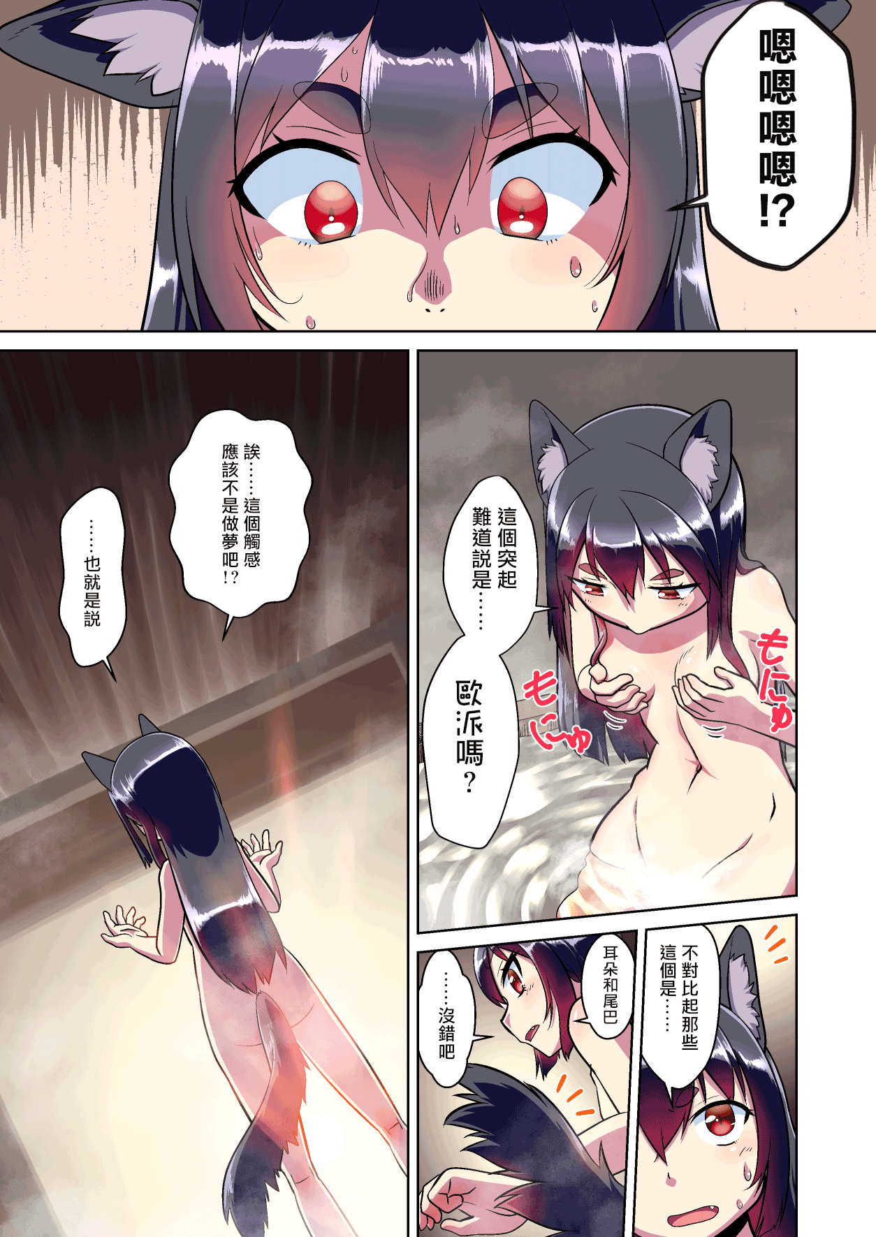 Me Ga Sametara Kemomimishoujo Ni Natteita Ohanashi | 醒来的时候变成了兽耳少女 page 3 full