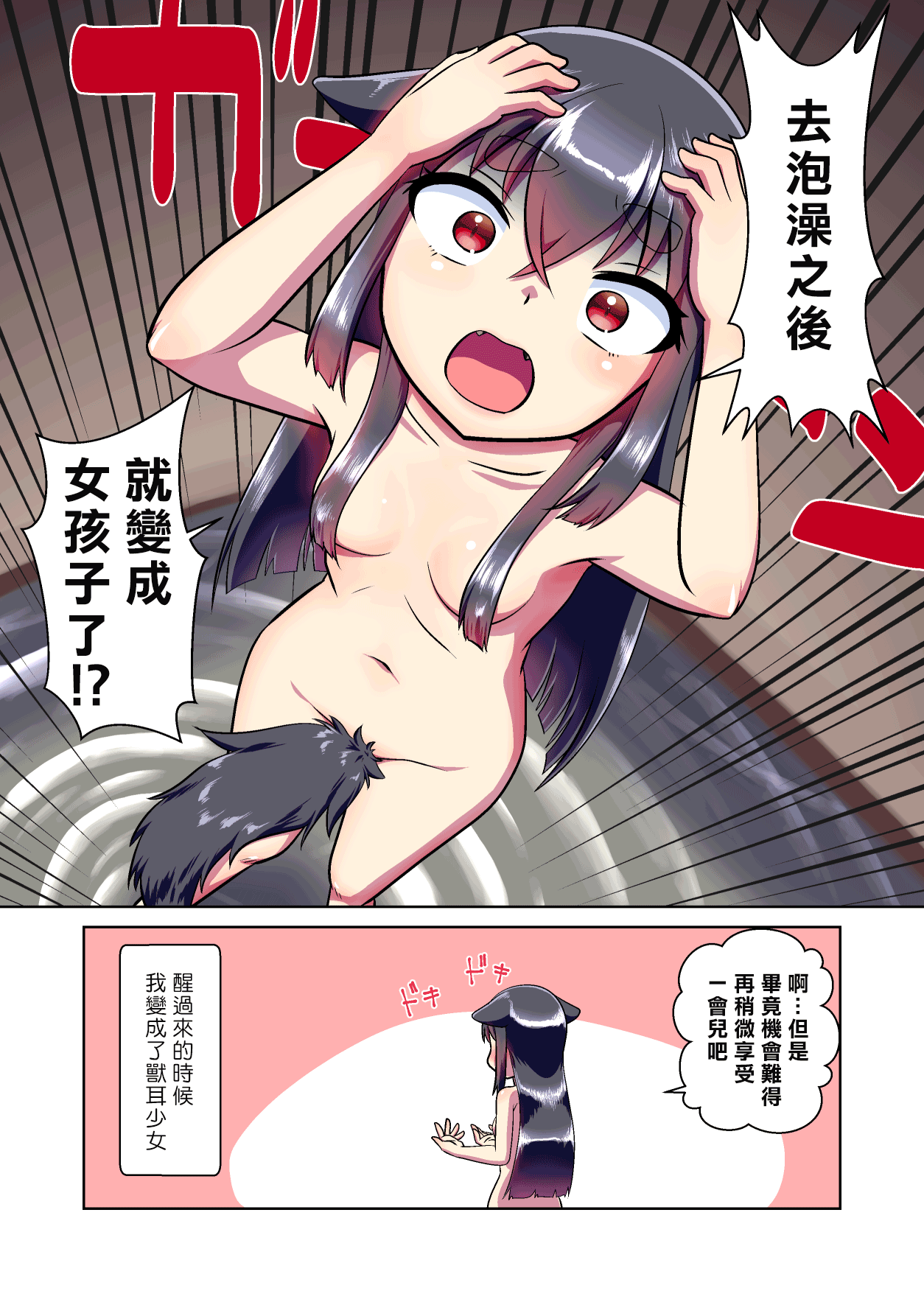 Me Ga Sametara Kemomimishoujo Ni Natteita Ohanashi | 醒来的时候变成了兽耳少女 page 4 full