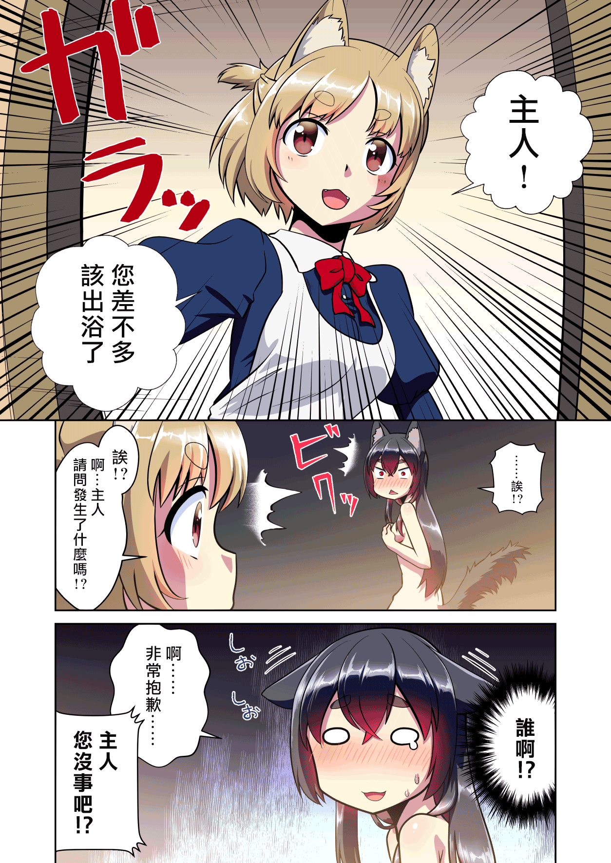 Me Ga Sametara Kemomimishoujo Ni Natteita Ohanashi | 醒来的时候变成了兽耳少女 page 5 full