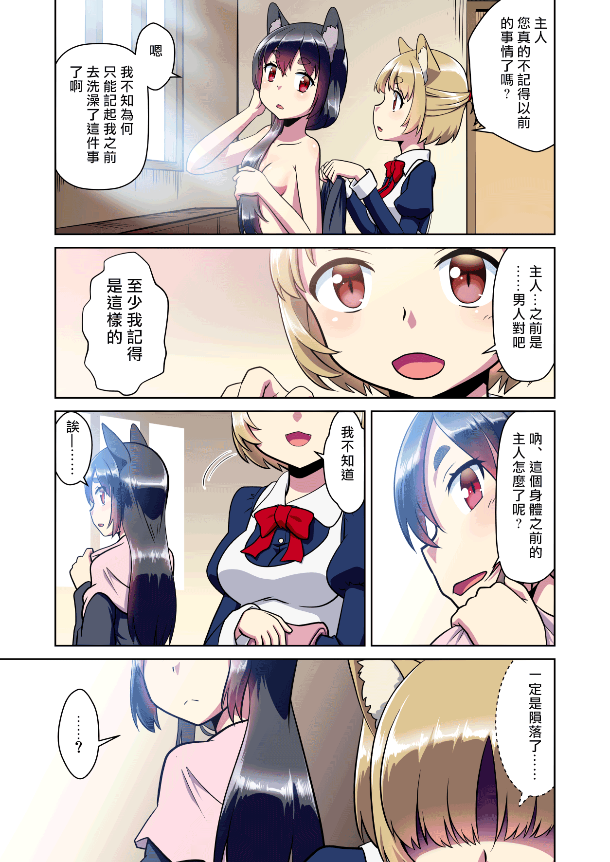 Me Ga Sametara Kemomimishoujo Ni Natteita Ohanashi | 醒来的时候变成了兽耳少女 page 7 full