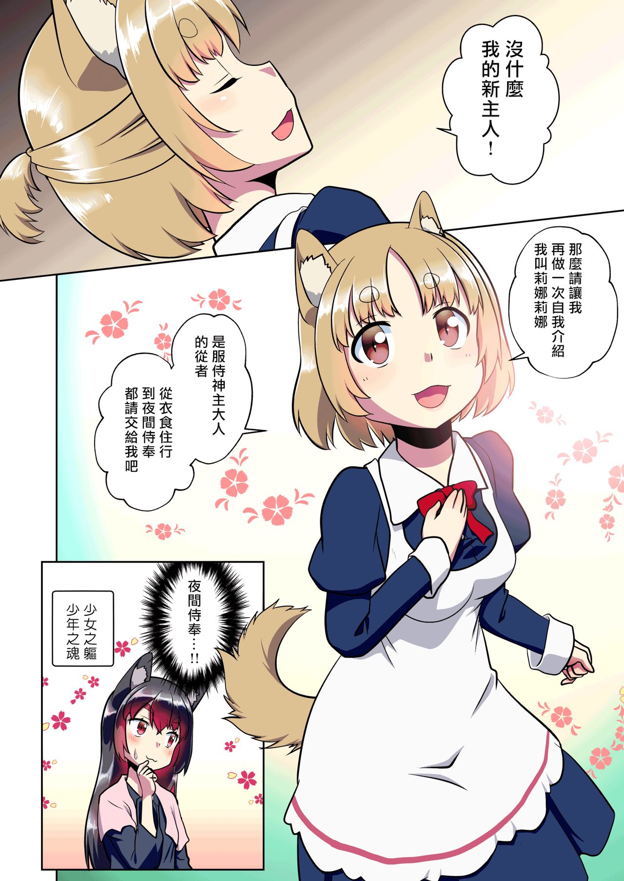 Me Ga Sametara Kemomimishoujo Ni Natteita Ohanashi | 醒来的时候变成了兽耳少女 page 8 full