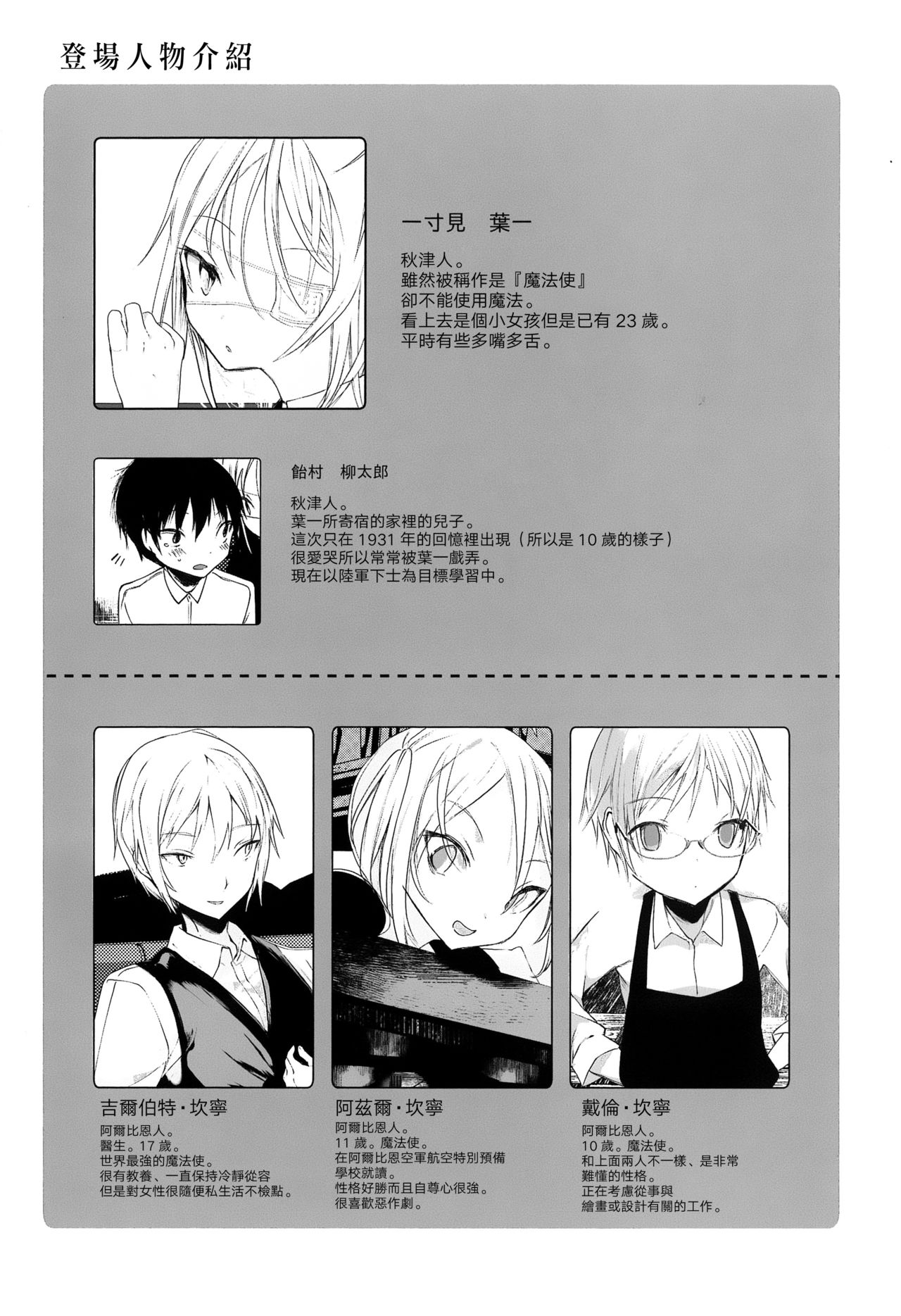 Kaisoikkenchou Midori no Yubi Jou page 3 full