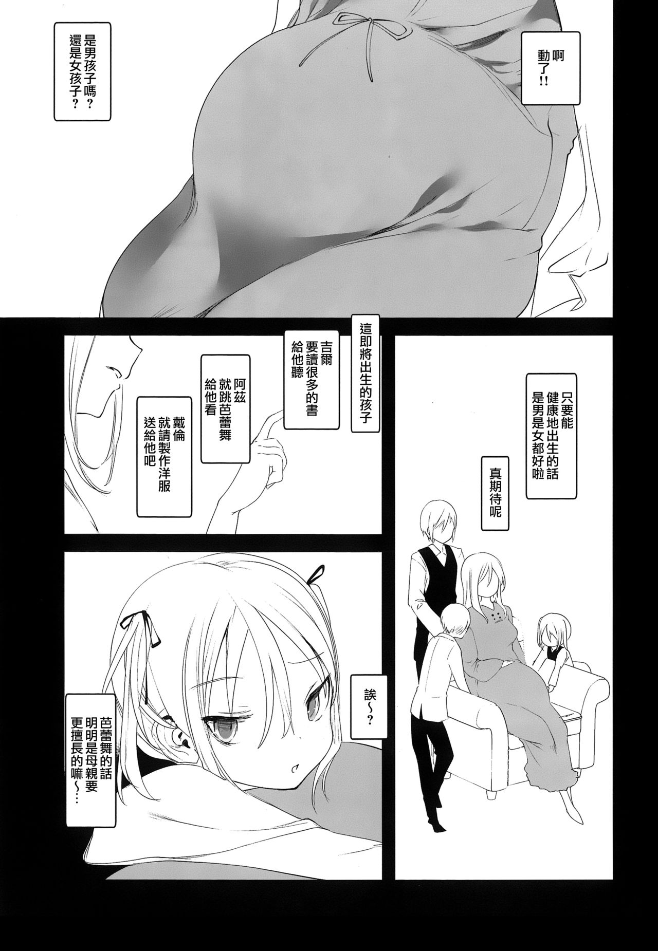 Kaisoikkenchou Midori no Yubi Jou page 4 full