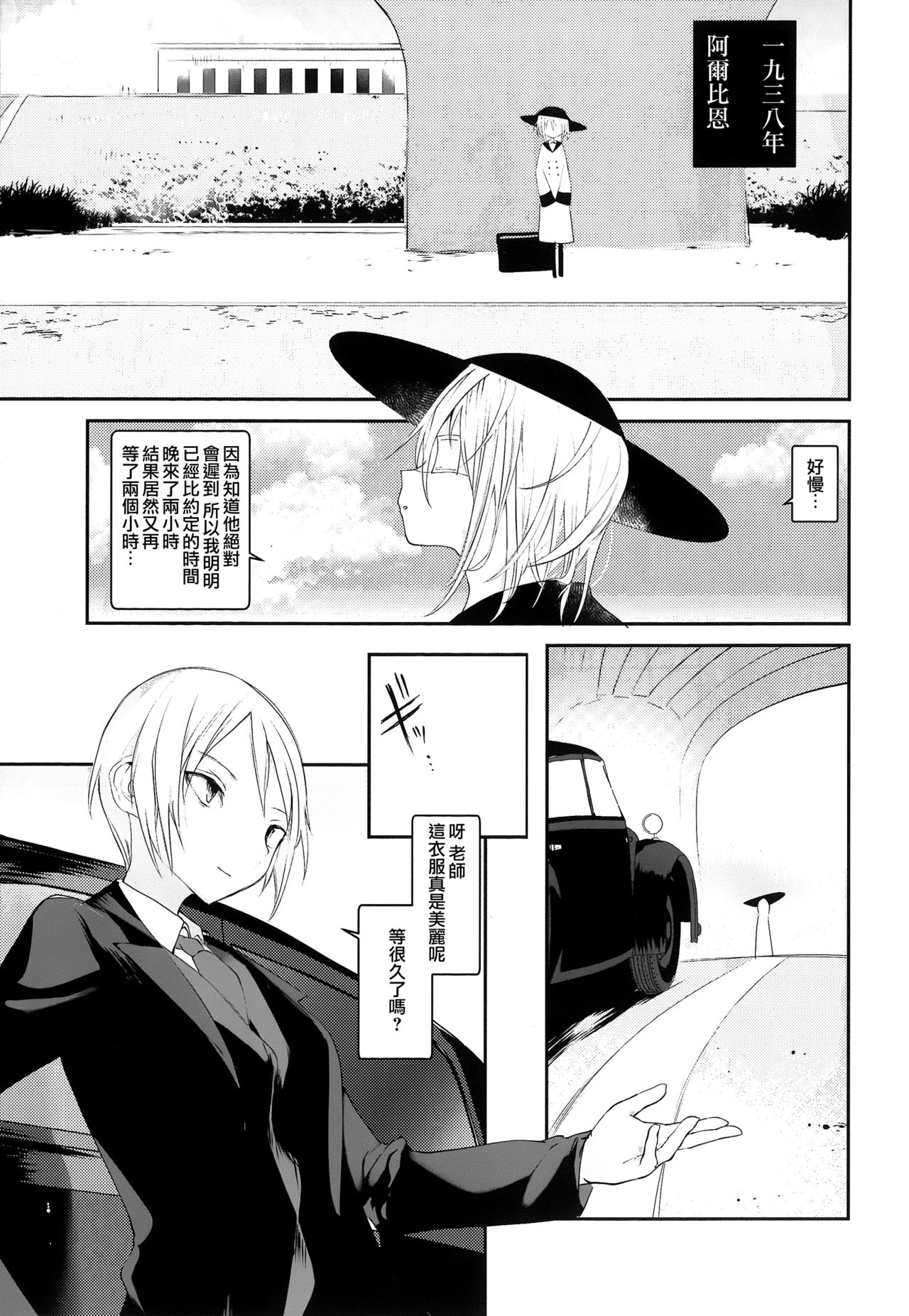 Kaisoikkenchou Midori no Yubi Jou page 6 full