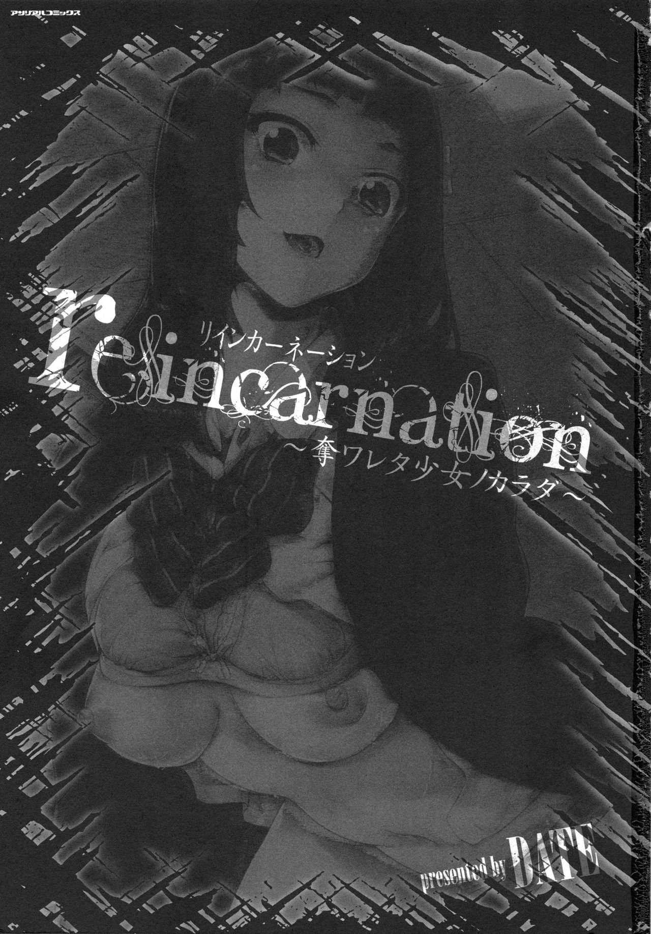 reincarnation ~Ubawareta Shoujo no Karada~ | 少女被掠奪侵占的肉體 page 3 full