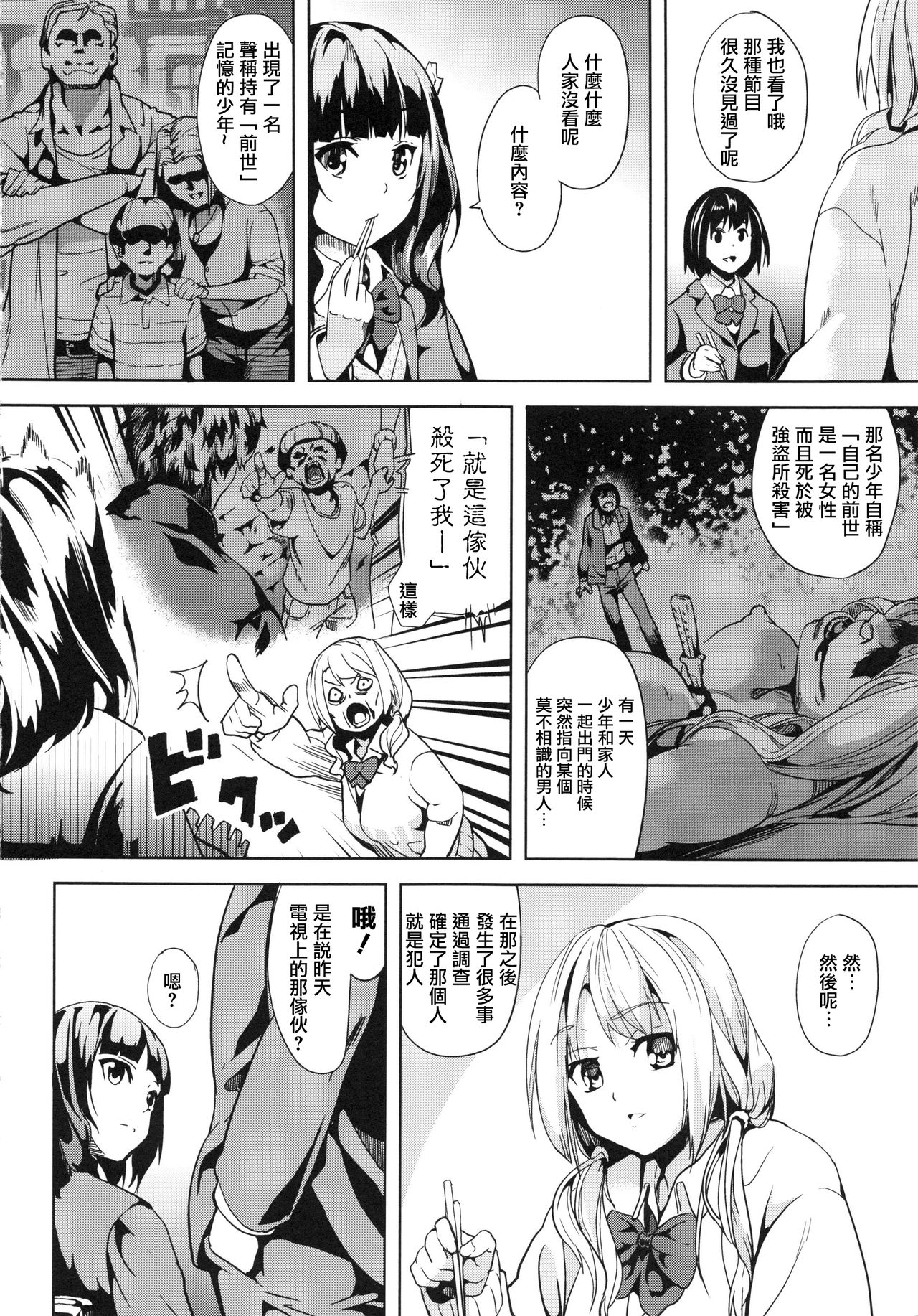 reincarnation ~Ubawareta Shoujo no Karada~ | 少女被掠奪侵占的肉體 page 8 full