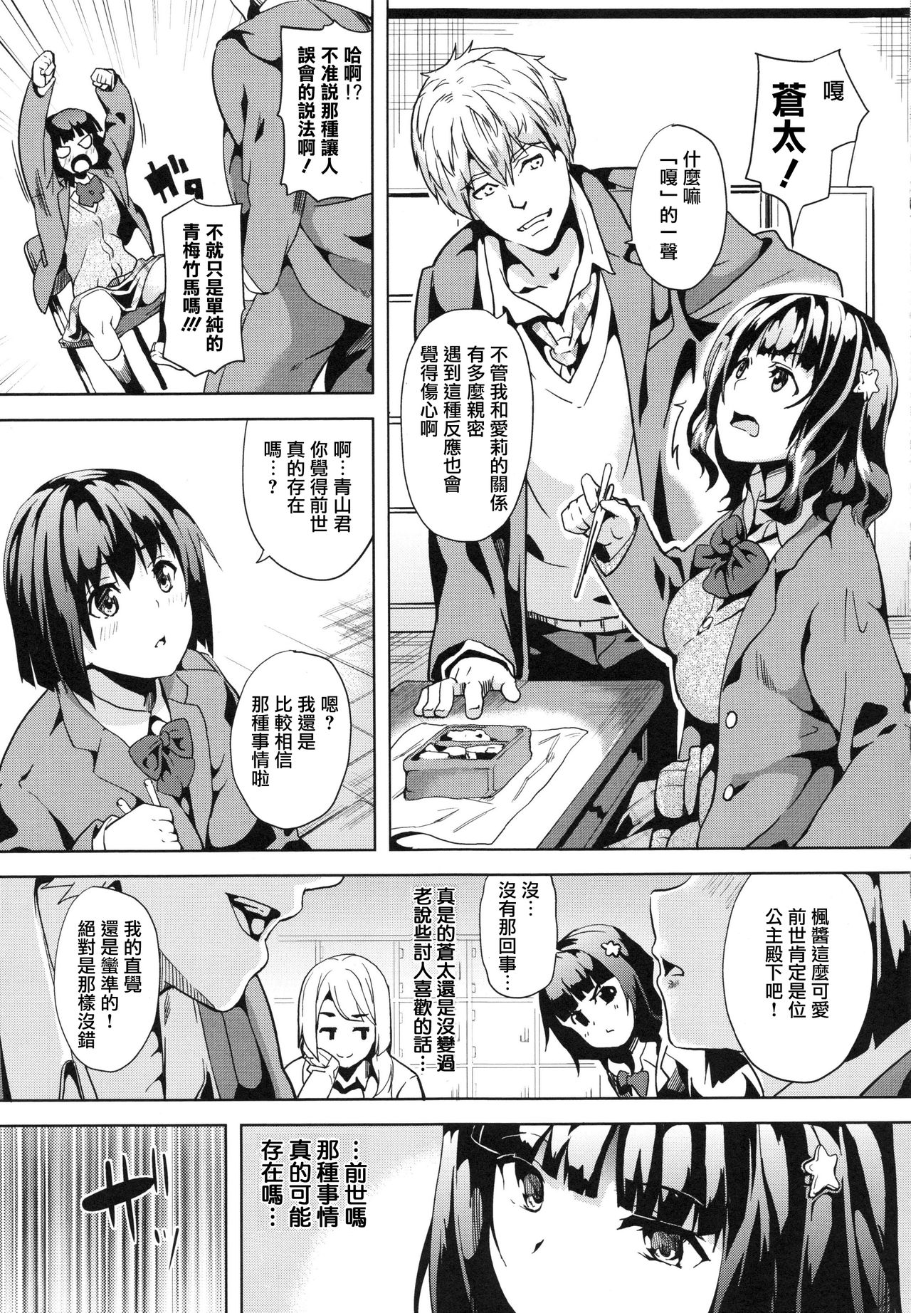 reincarnation ~Ubawareta Shoujo no Karada~ | 少女被掠奪侵占的肉體 page 9 full
