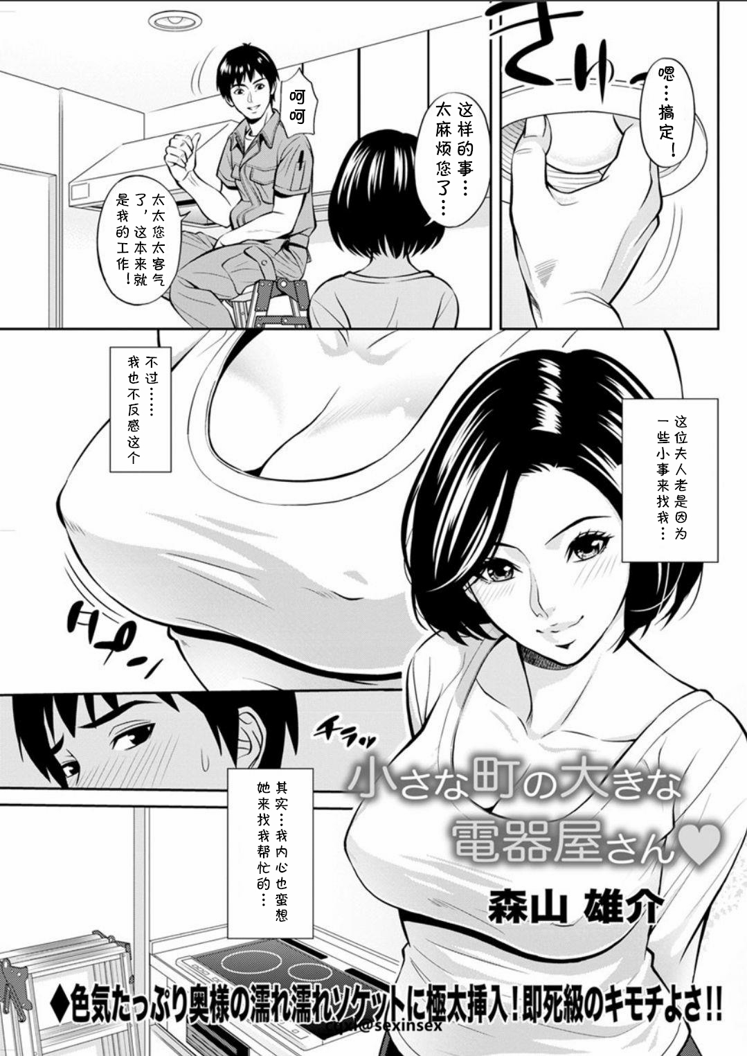 Chiisana Machi no Ookina Denkiya-san page 1 full