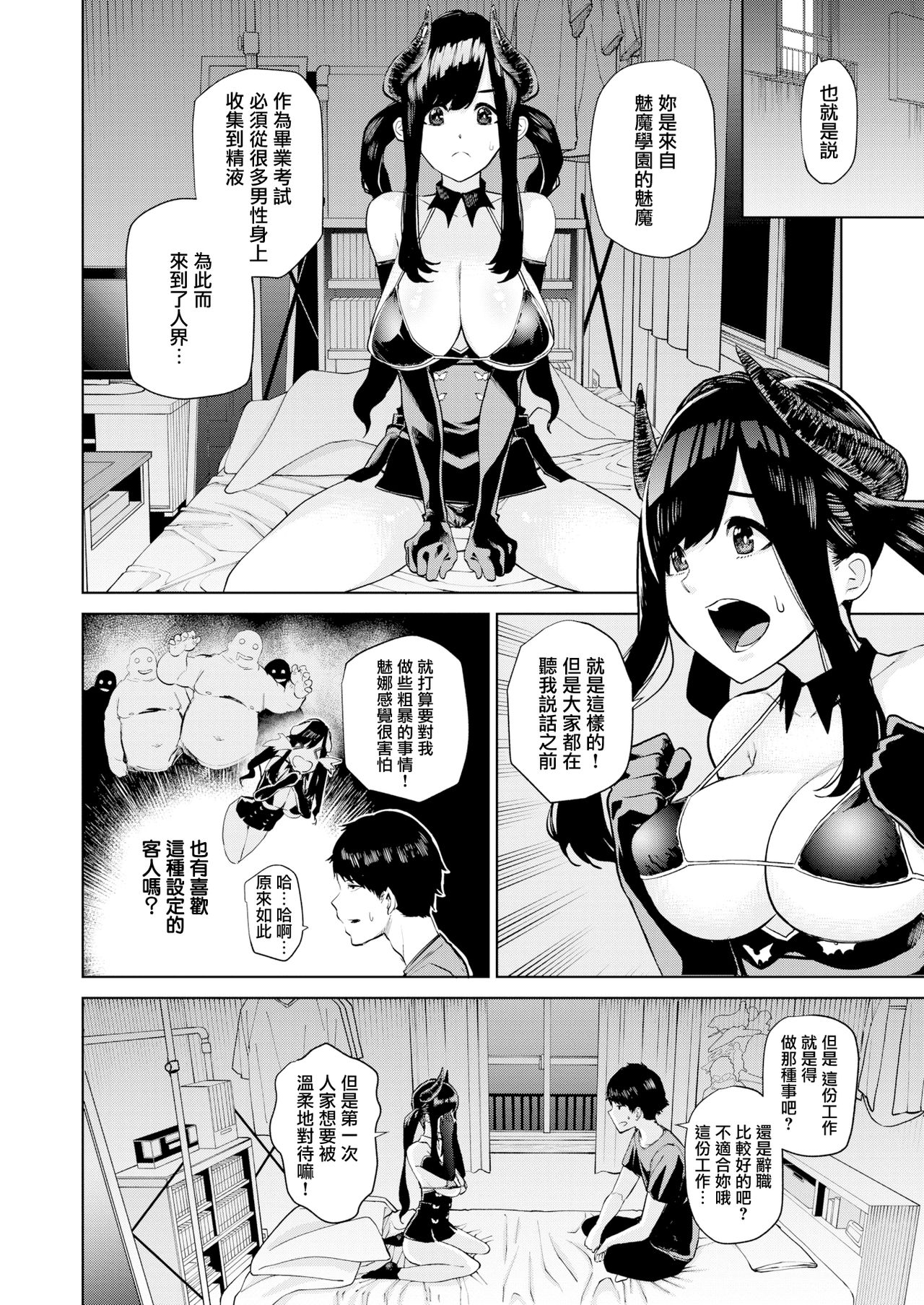 Hajimete Succubus no Sotsugyou Shiken page 4 full