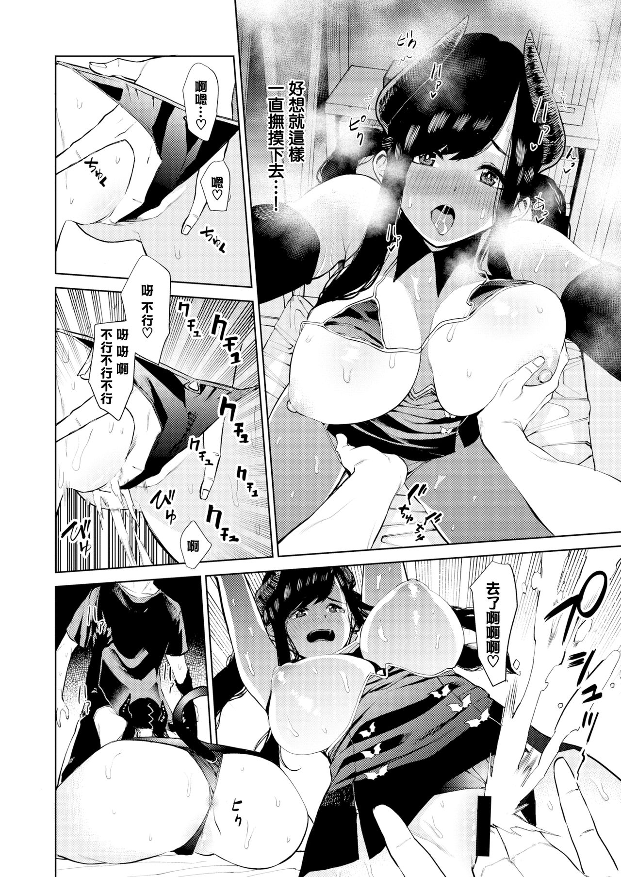 Hajimete Succubus no Sotsugyou Shiken page 8 full