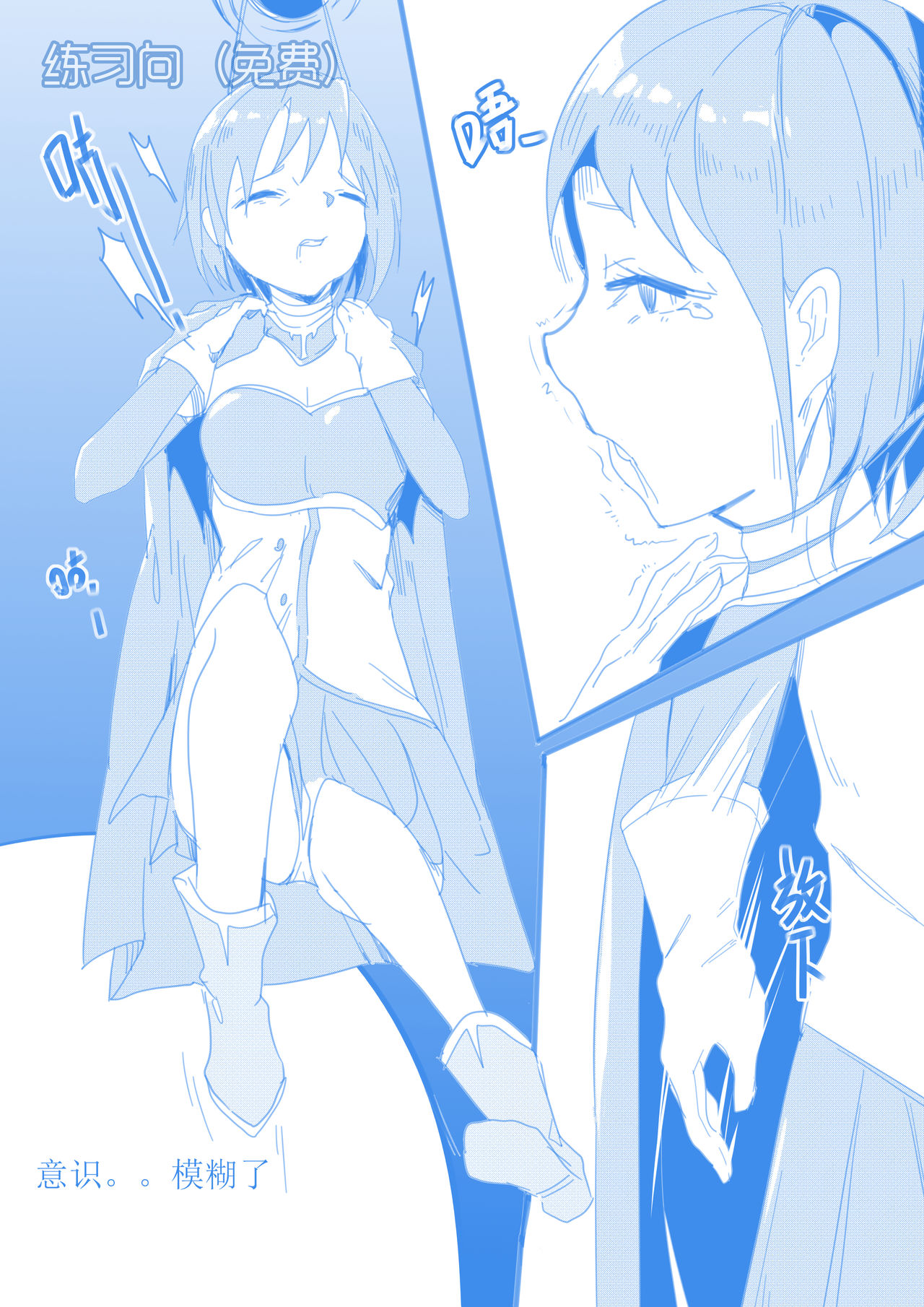 沙耶香的末日 page 6 full