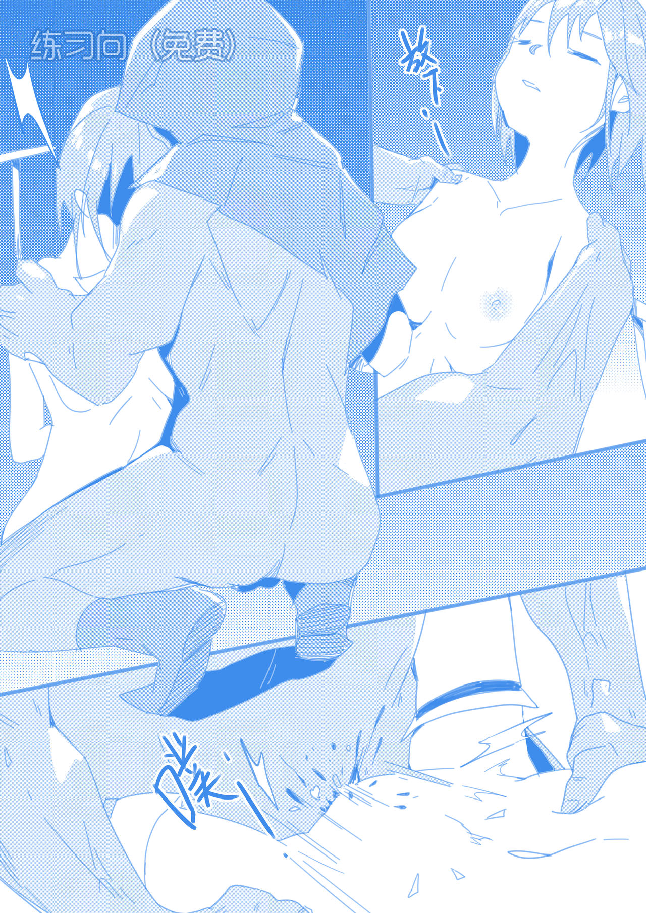 沙耶香的末日 page 8 full