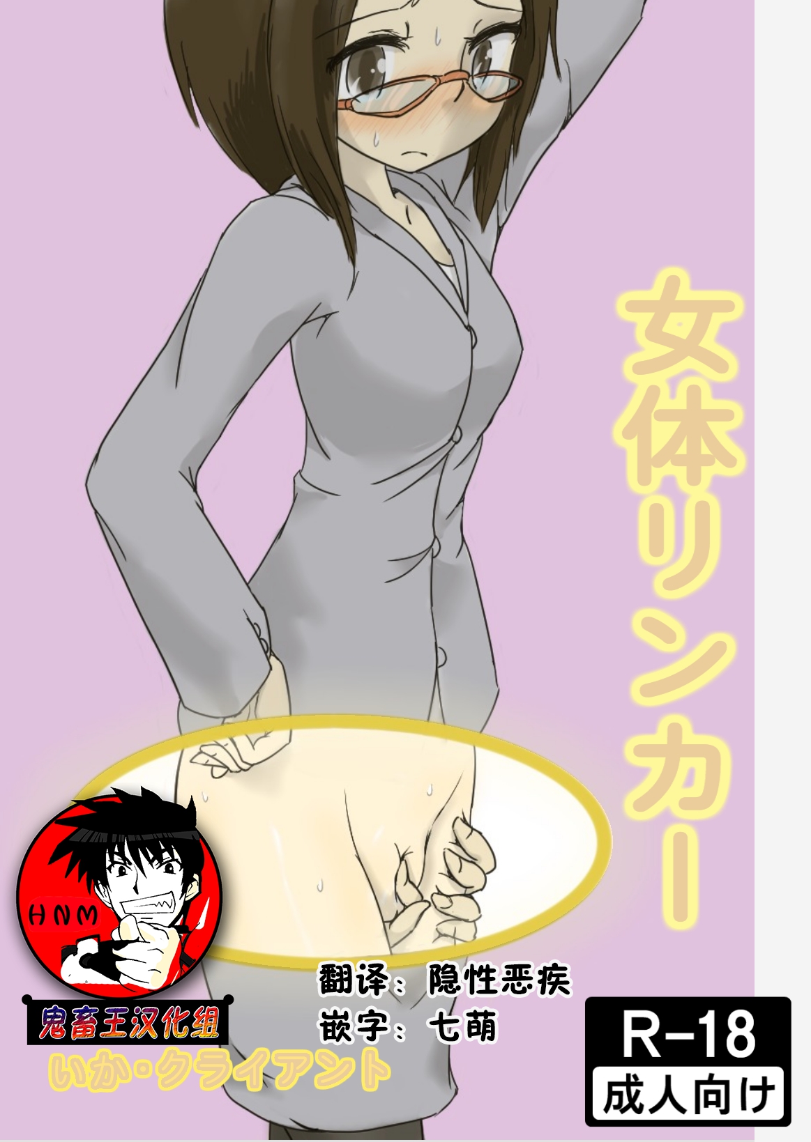 Nyotai Linker page 1 full