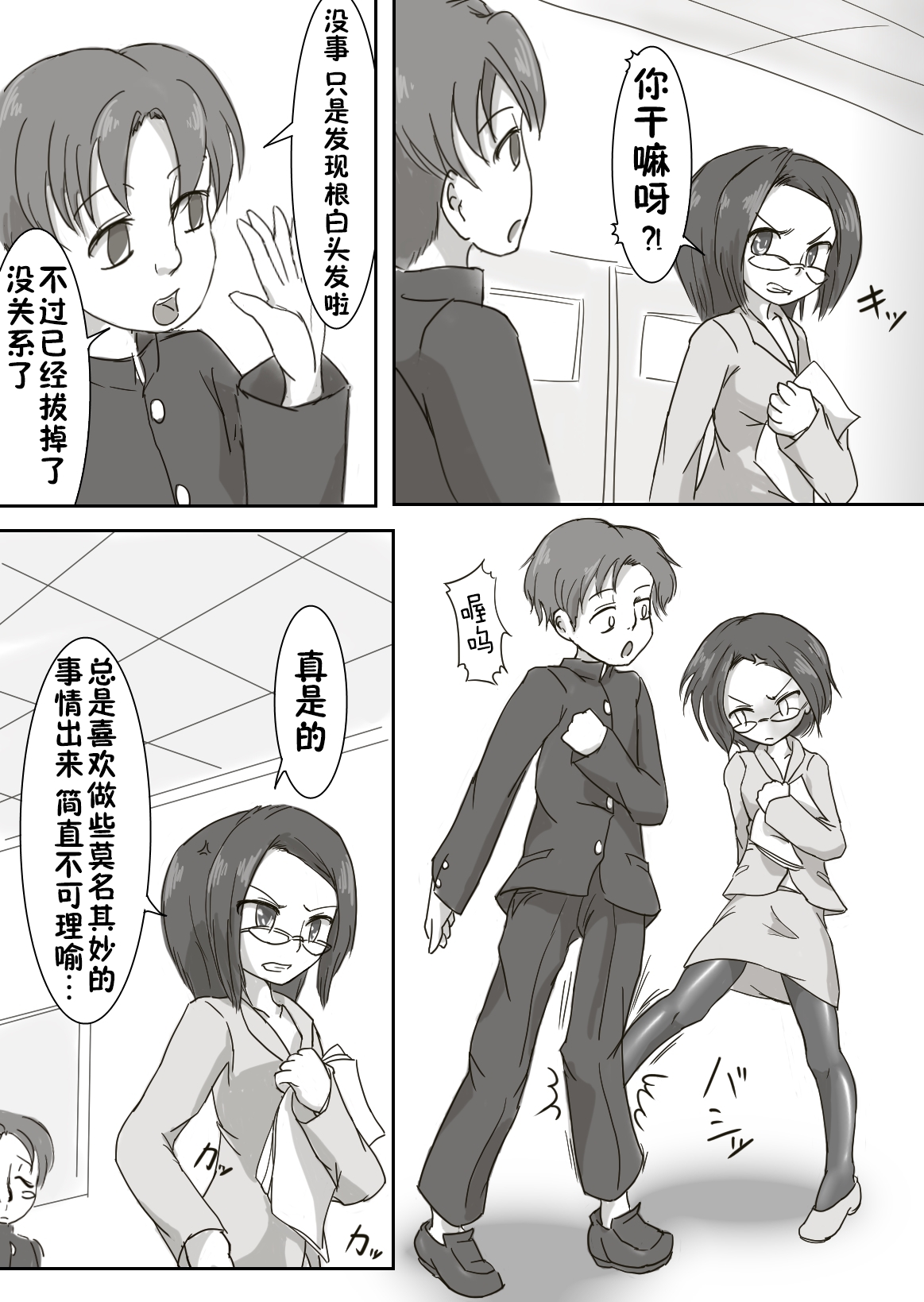 Nyotai Linker page 6 full