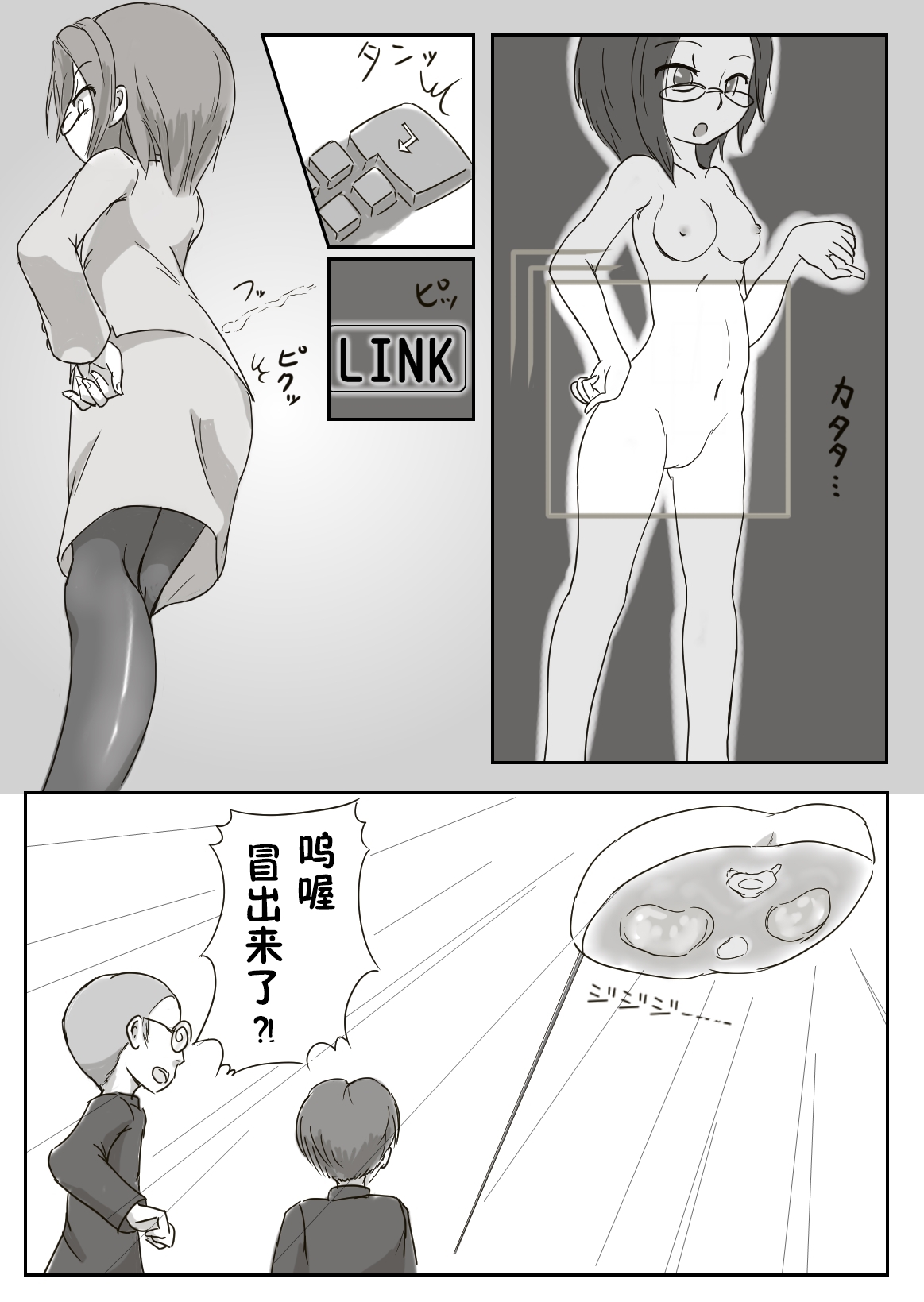 Nyotai Linker page 8 full