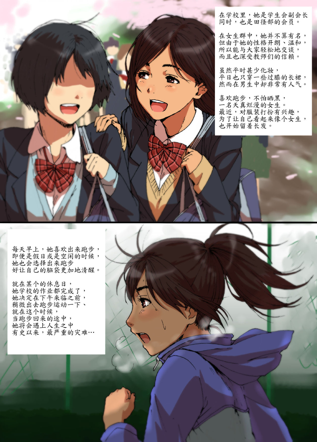 Shunkan Yokujou ToroToro Spray page 3 full