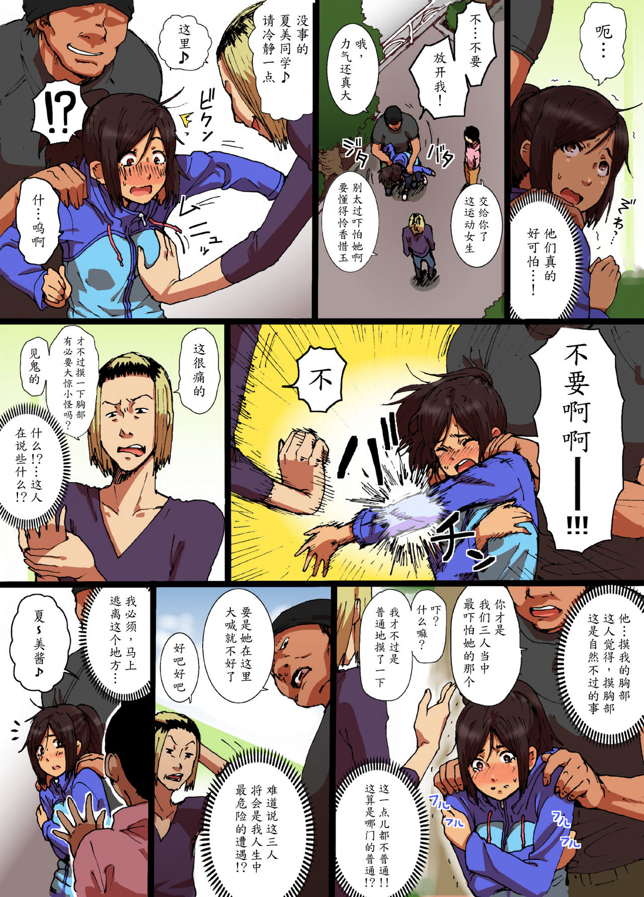 Shunkan Yokujou ToroToro Spray page 6 full