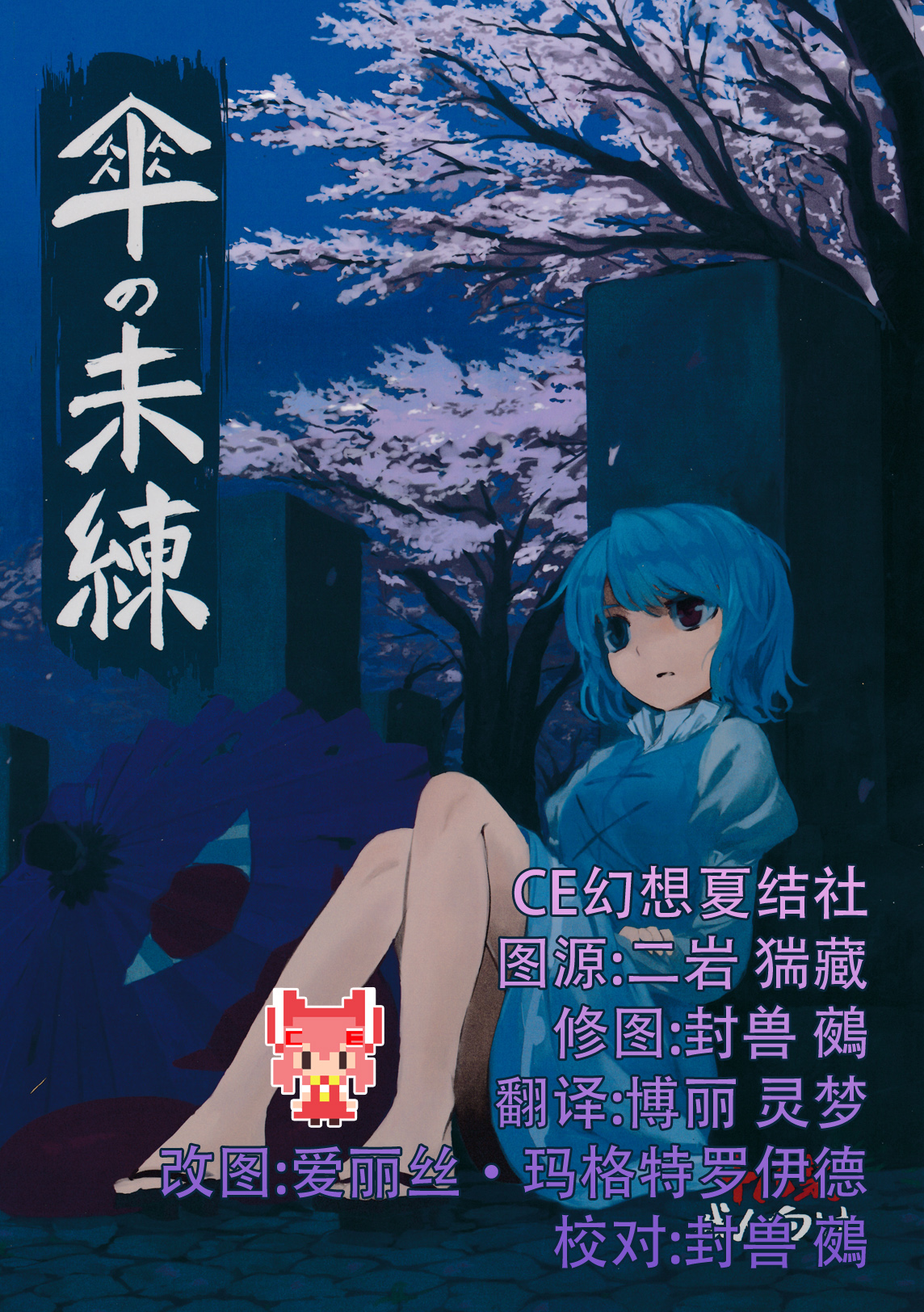 Kasa no miren page 1 full