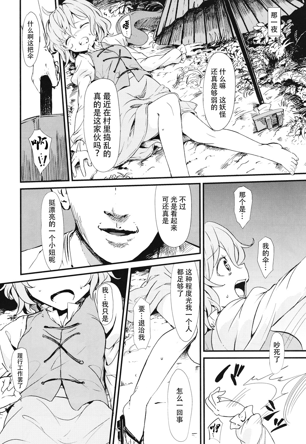 Kasa no miren page 10 full