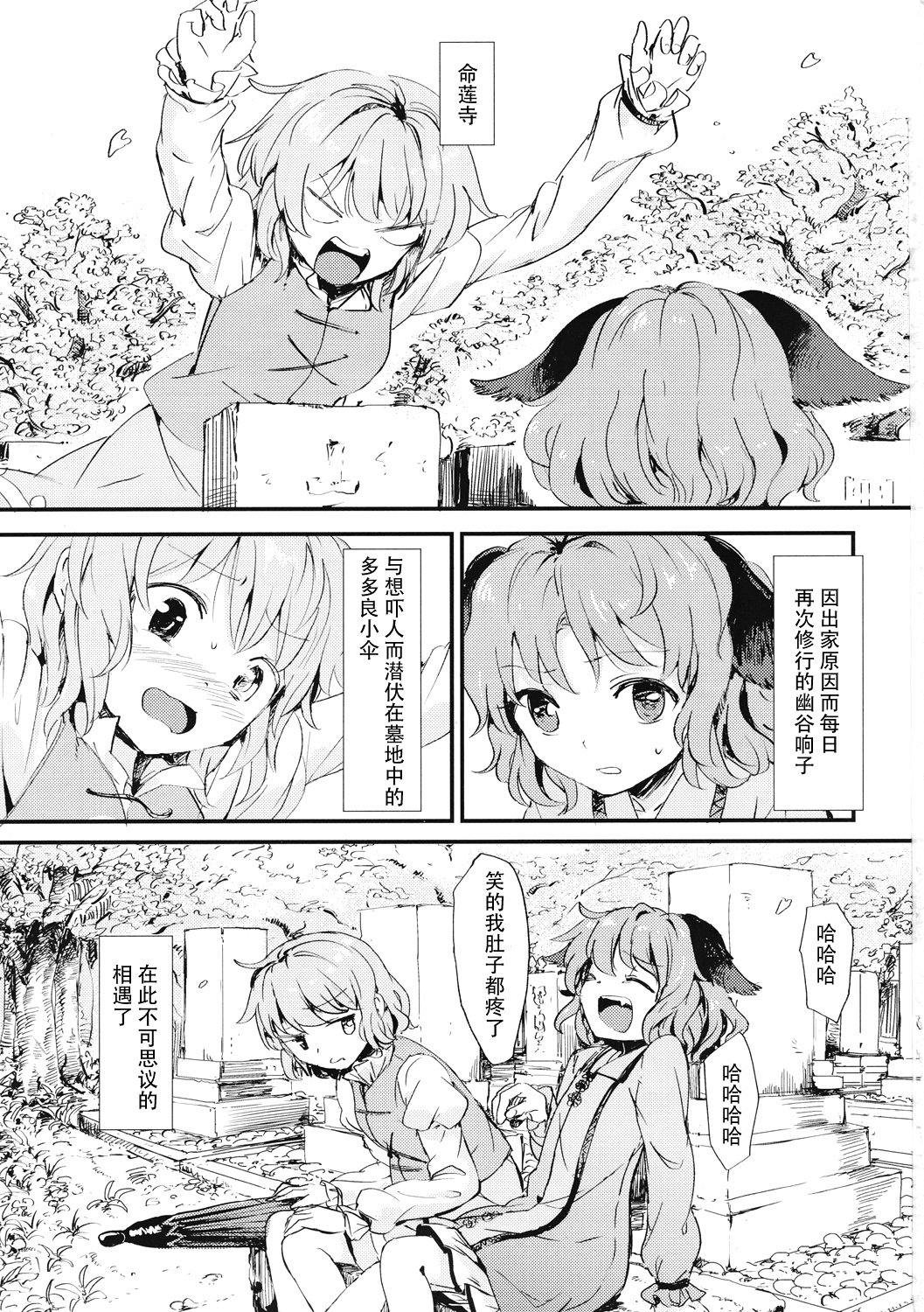 Kasa no miren page 3 full