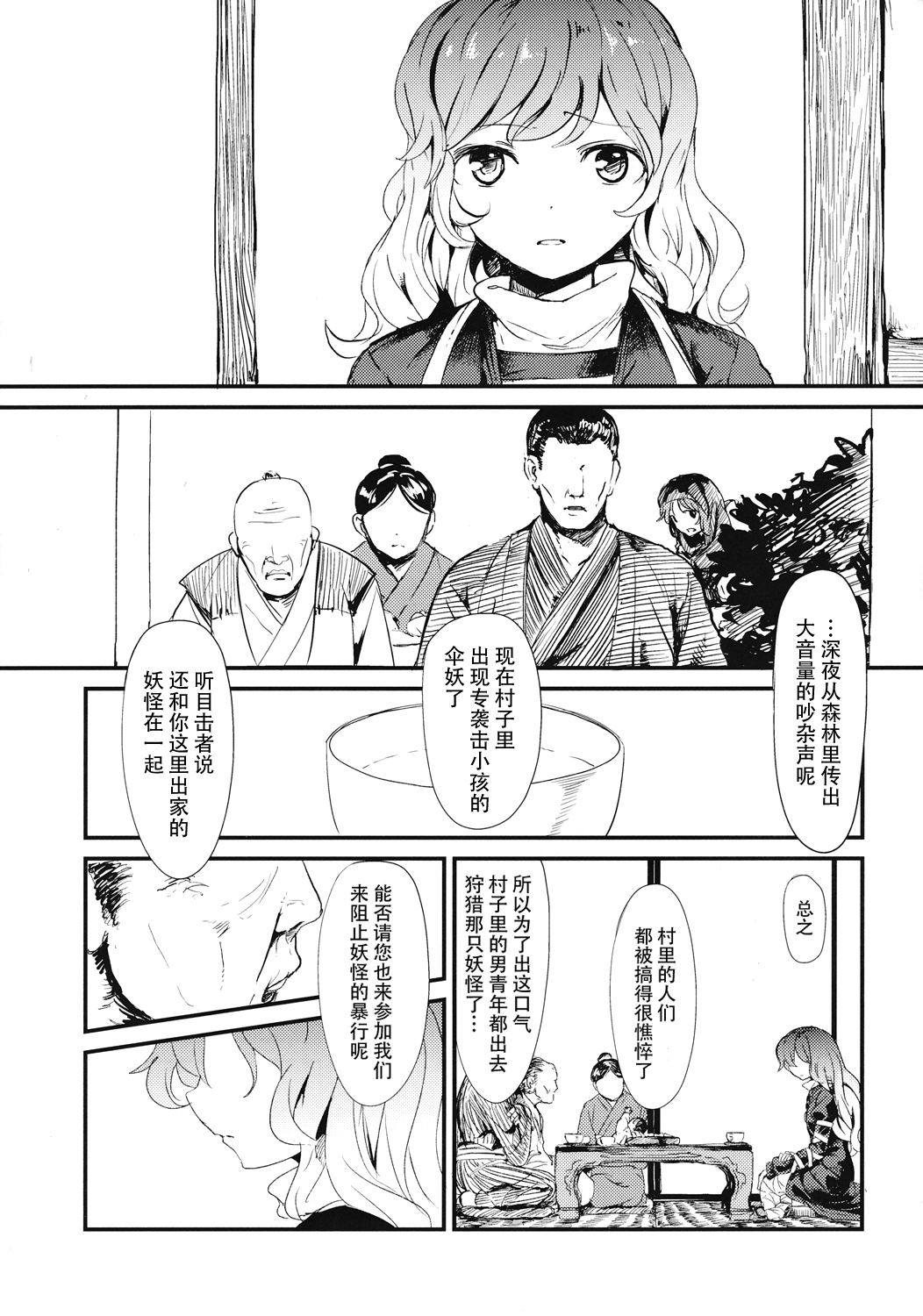 Kasa no miren page 9 full