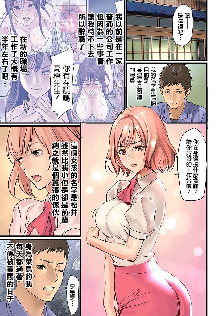 Pai☆Panic ~Hasamareta Dekapai~2 page 3 full