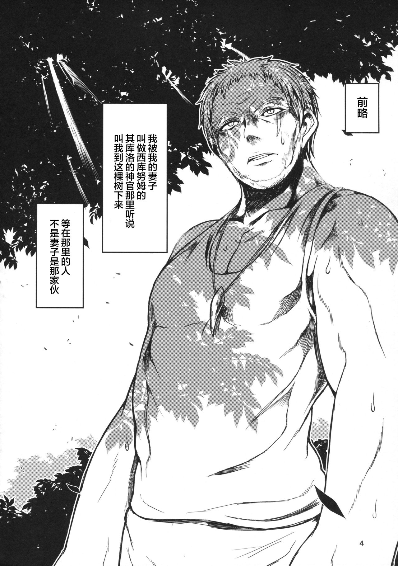 Matatakanu Meibou to Mitsu page 3 full