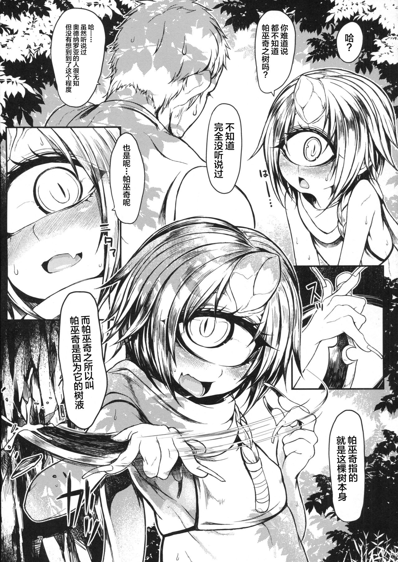Matatakanu Meibou to Mitsu page 6 full