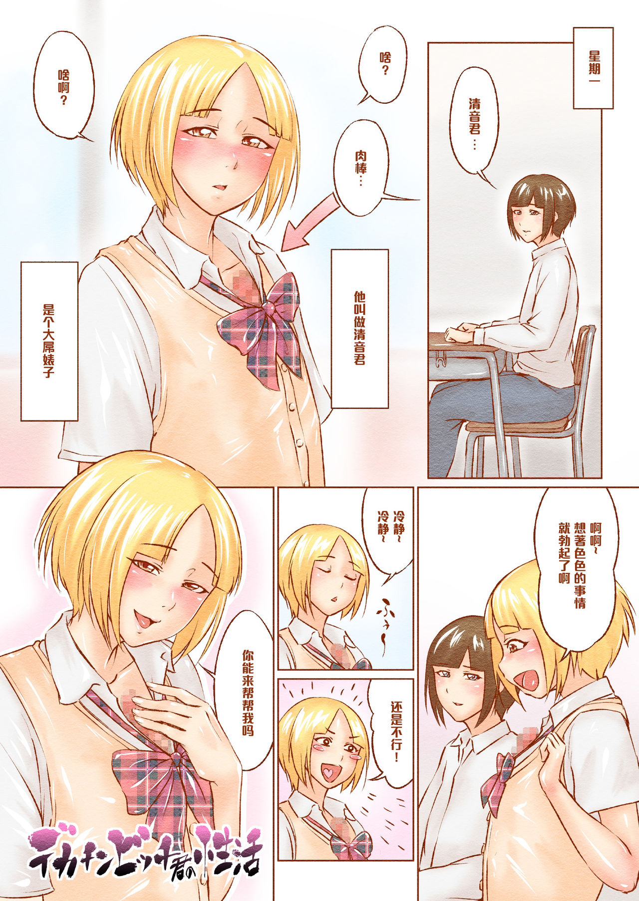 Dekachin Bitch-kun no Seikatsu page 1 full