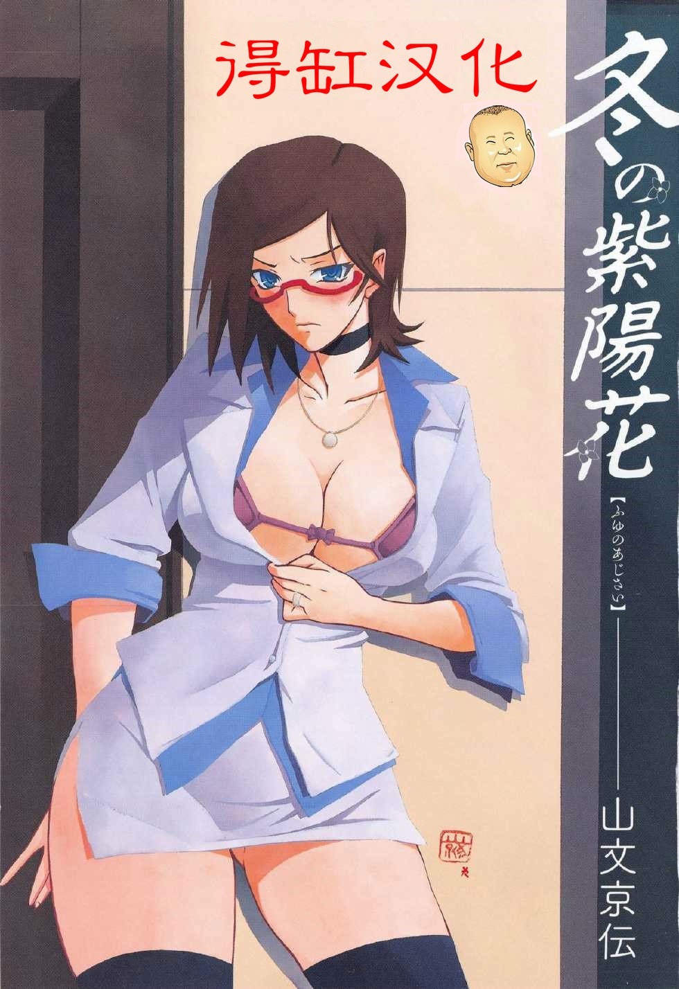 Fuyu no Ajisai Ch. 7 | Winter Hydrangea Epilog page 1 full