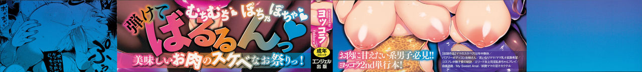 Dosukebe! Oniku-Carnival page 3 full