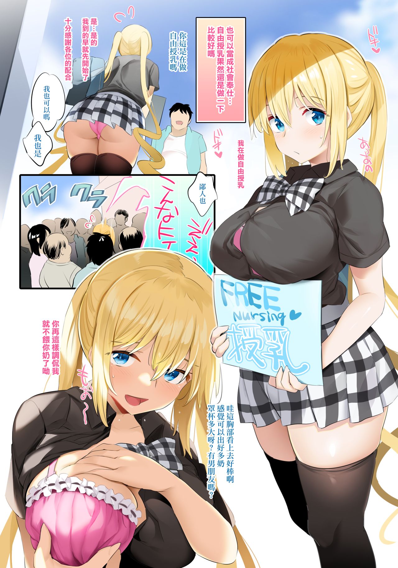 Blend S Sakunyuubu. page 4 full