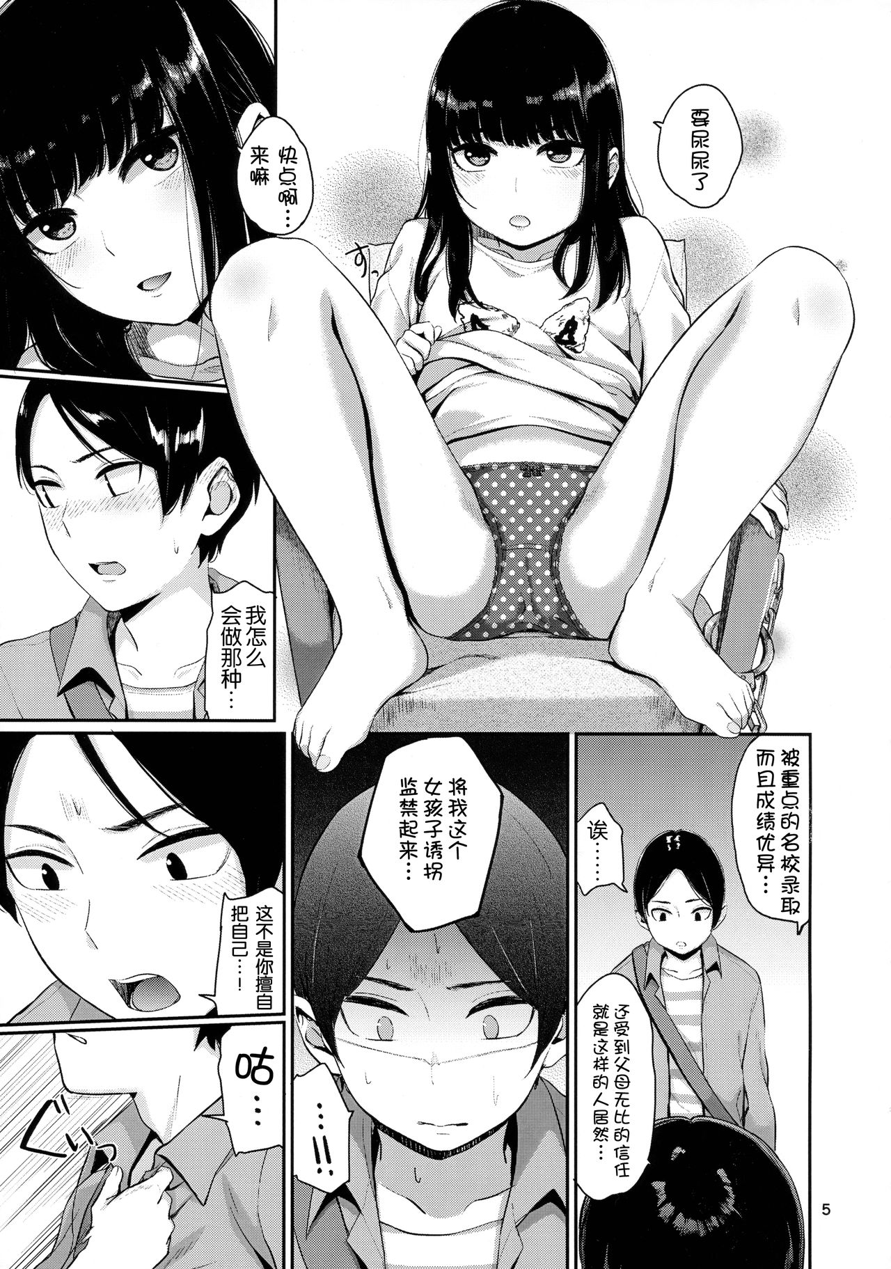 Kou Yubisaki page 5 full