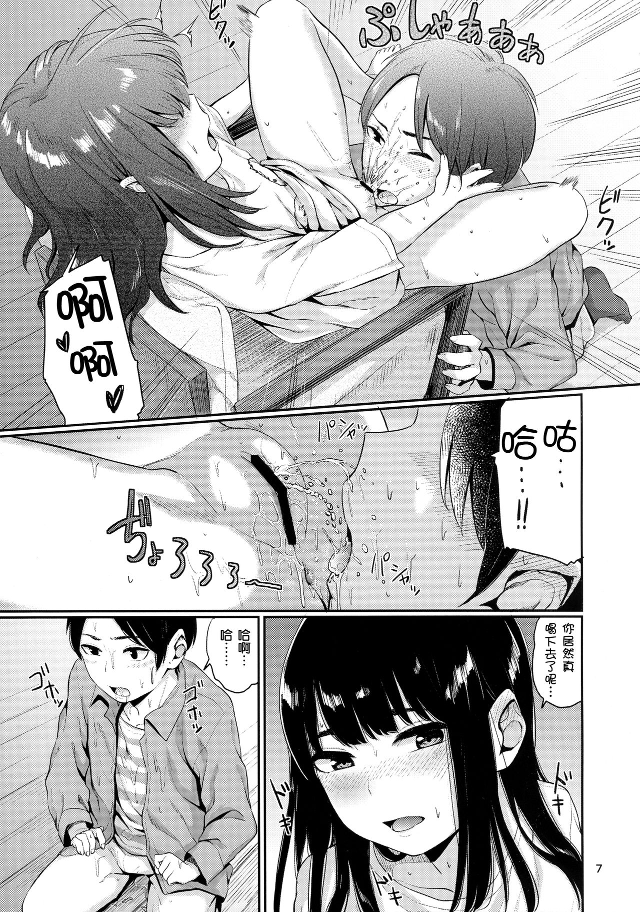 Kou Yubisaki page 7 full