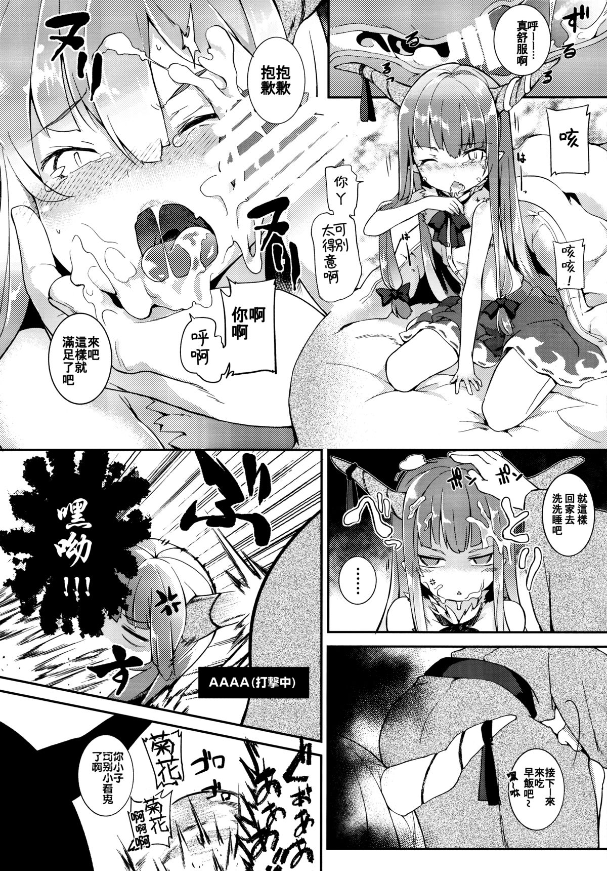 Suika ni Kinshu Seikatsu sasete Sexros Suru Hon page 10 full