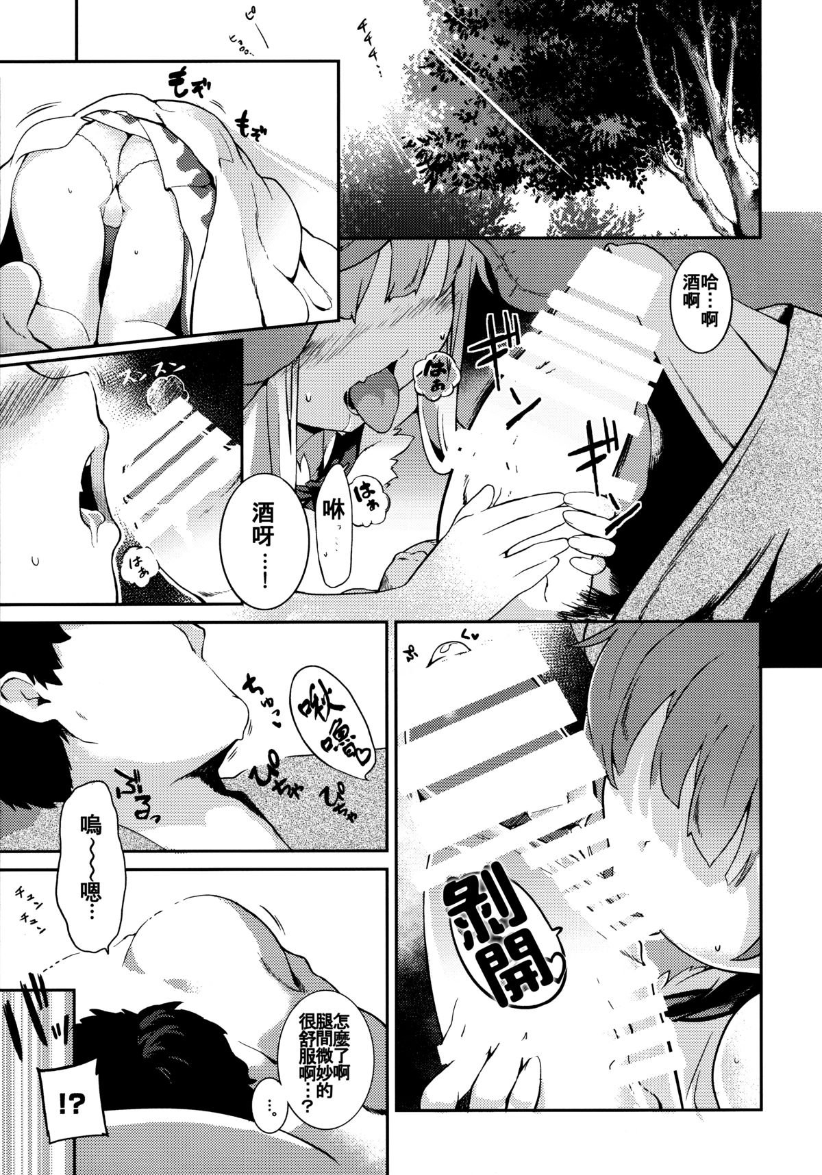 Suika ni Kinshu Seikatsu sasete Sexros Suru Hon page 5 full