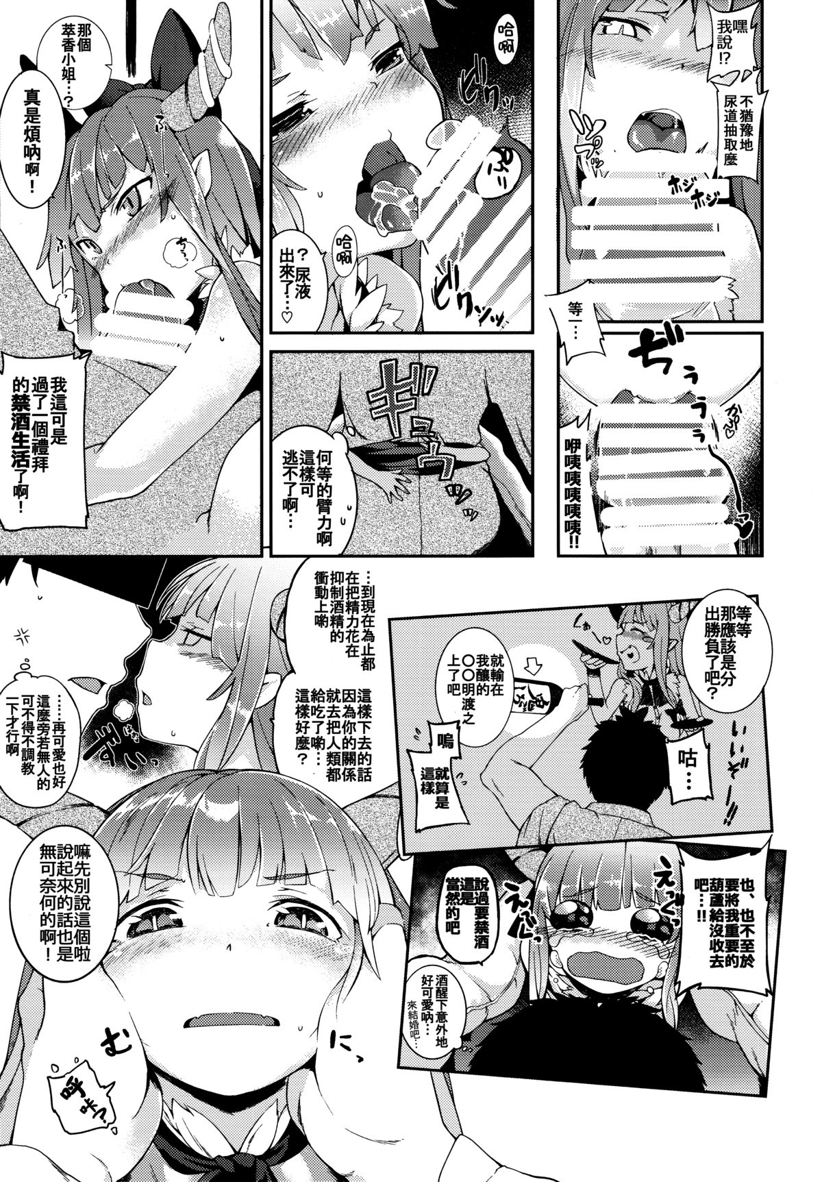 Suika ni Kinshu Seikatsu sasete Sexros Suru Hon page 7 full