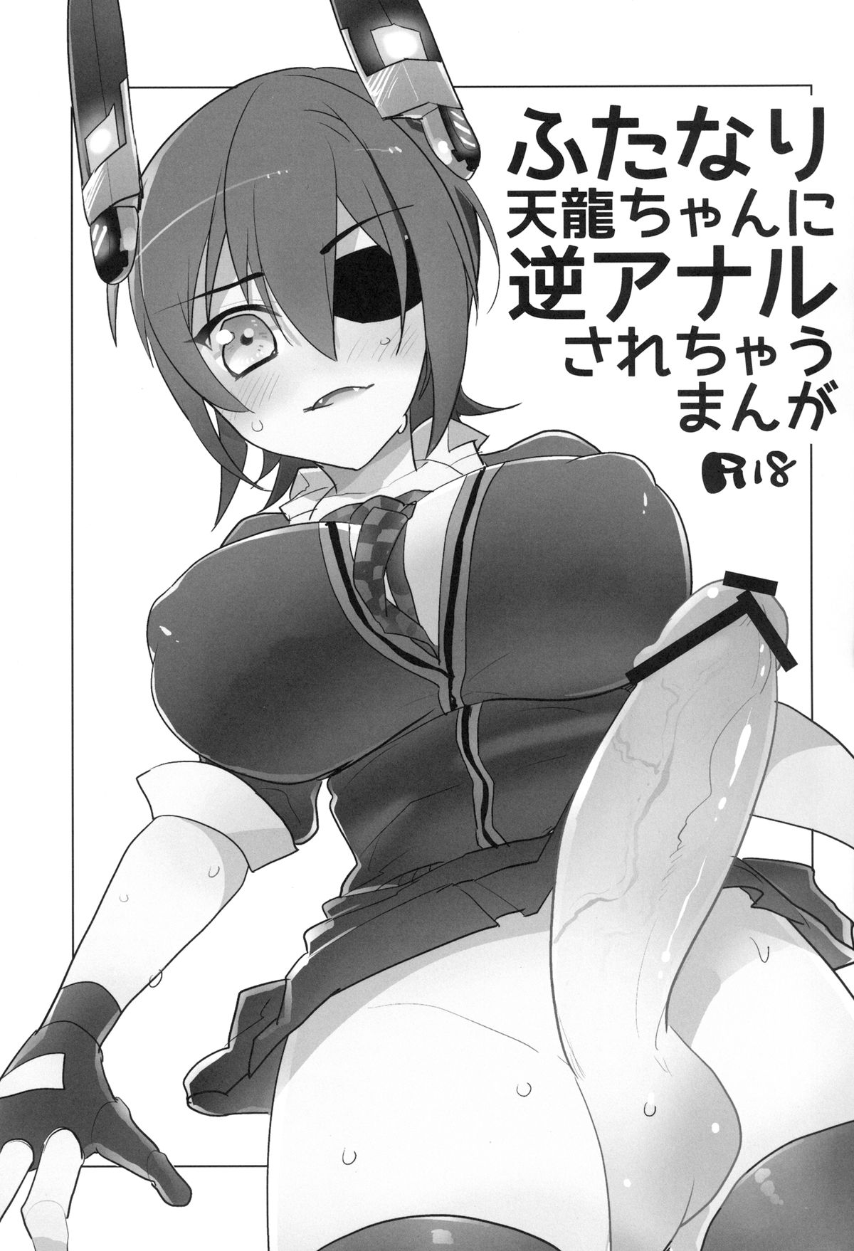Futanari Tenryuu-chan ni Gyaku Anal Sarechau Manga page 3 full