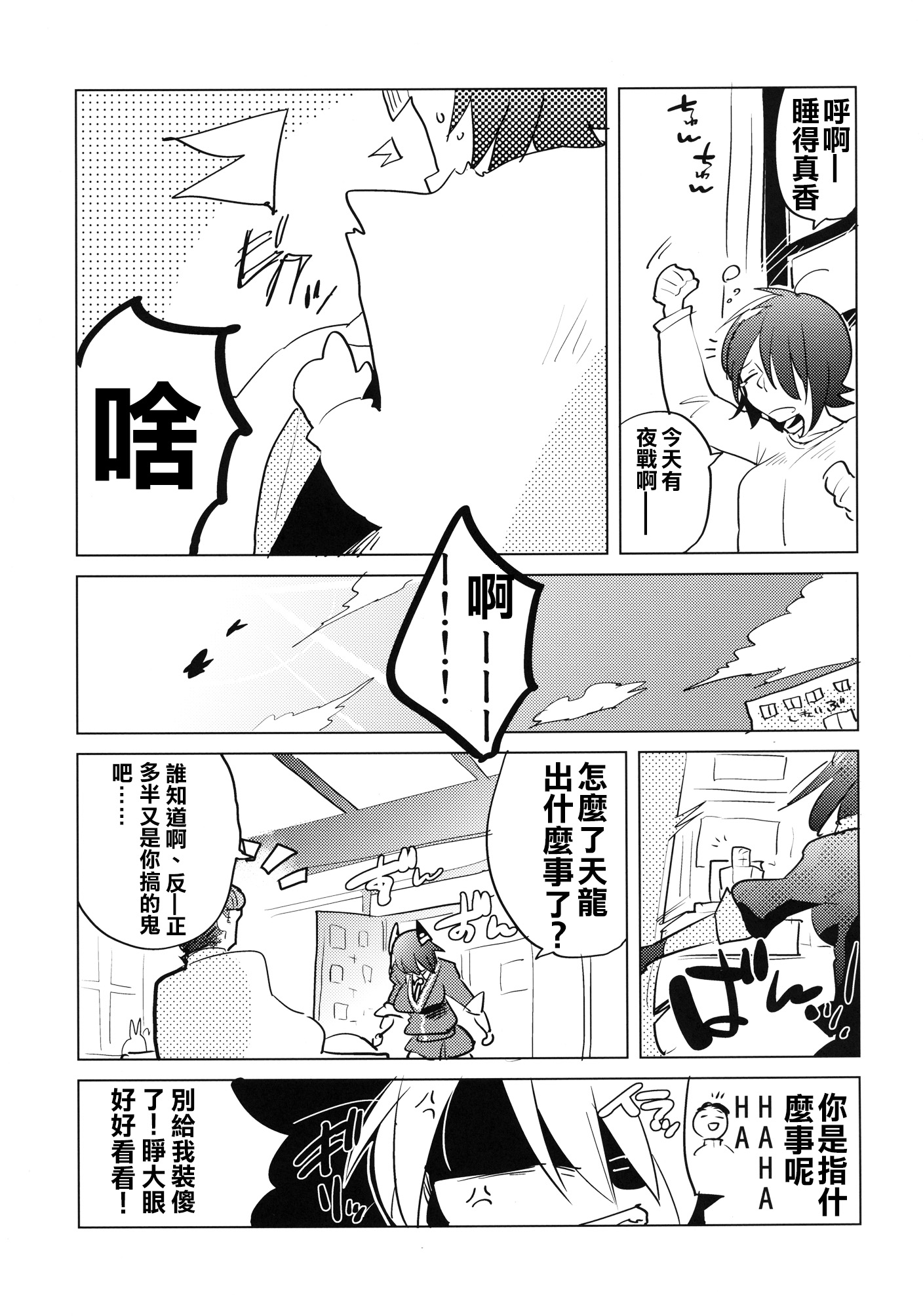 Futanari Tenryuu-chan ni Gyaku Anal Sarechau Manga page 5 full