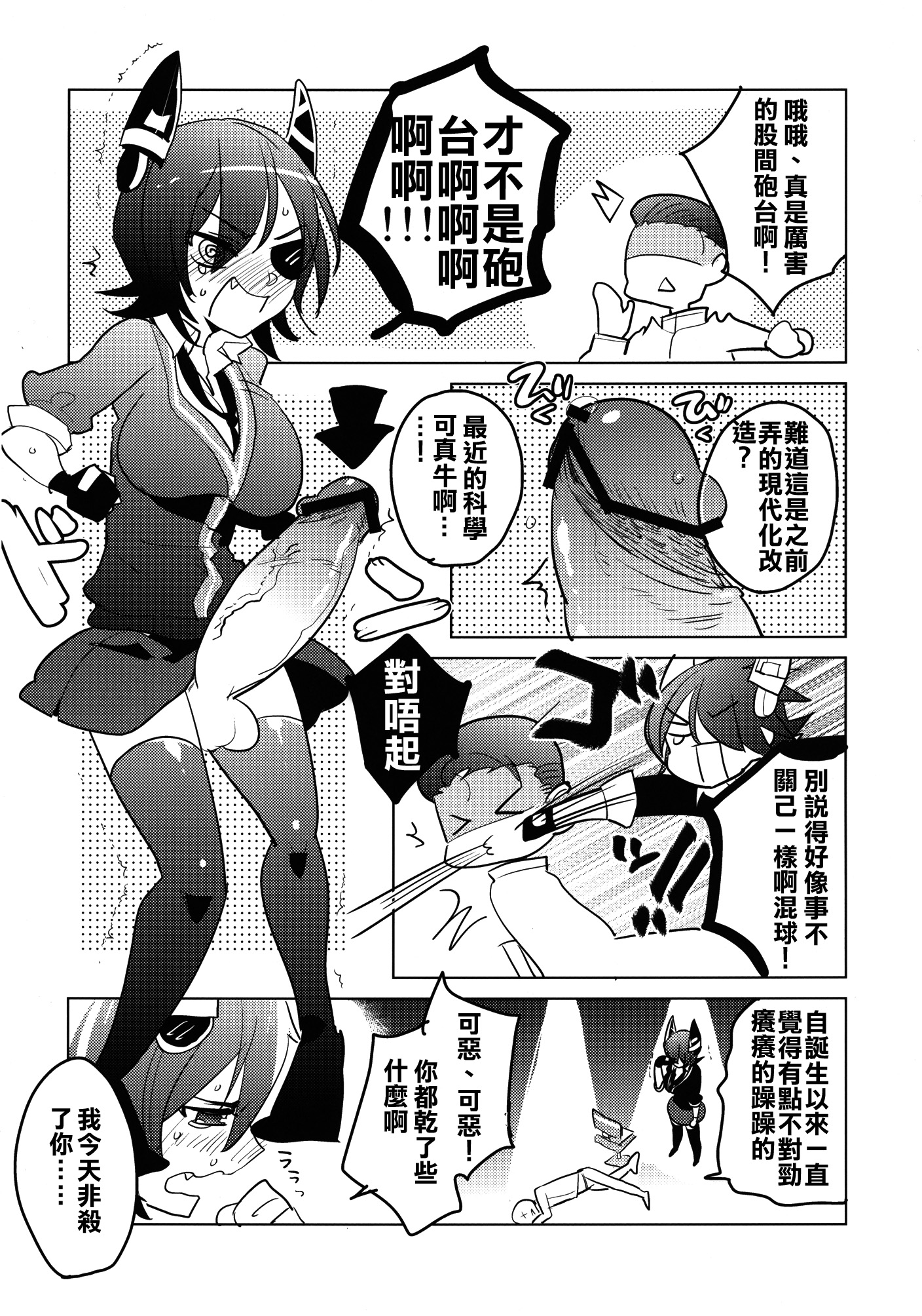 Futanari Tenryuu-chan ni Gyaku Anal Sarechau Manga page 6 full