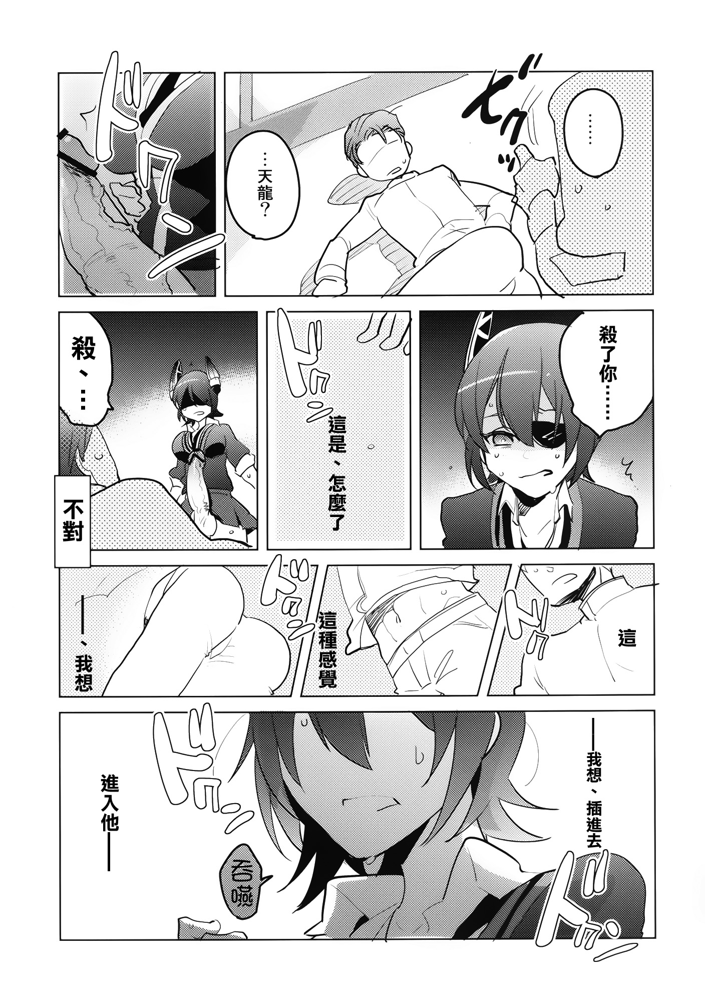 Futanari Tenryuu-chan ni Gyaku Anal Sarechau Manga page 7 full